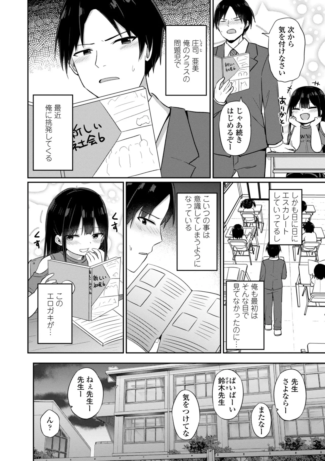 Docchi ga Yowai ka Tashikamete Miru? - Let's see Who is Weaker? page 4 full