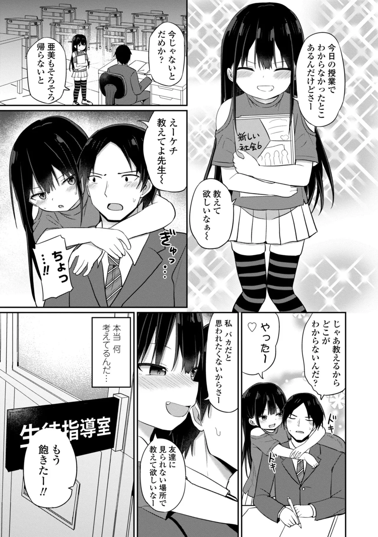 Docchi ga Yowai ka Tashikamete Miru? - Let's see Who is Weaker? page 5 full