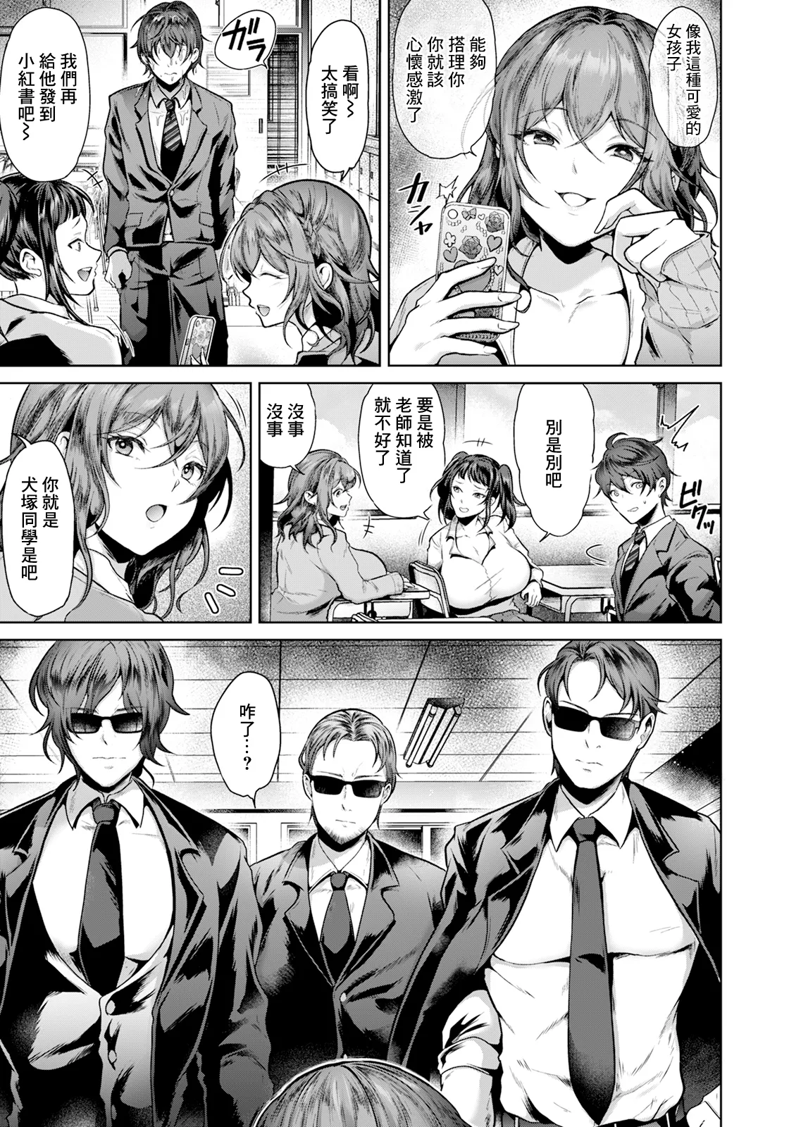 乳牛の分罪 page 3 full