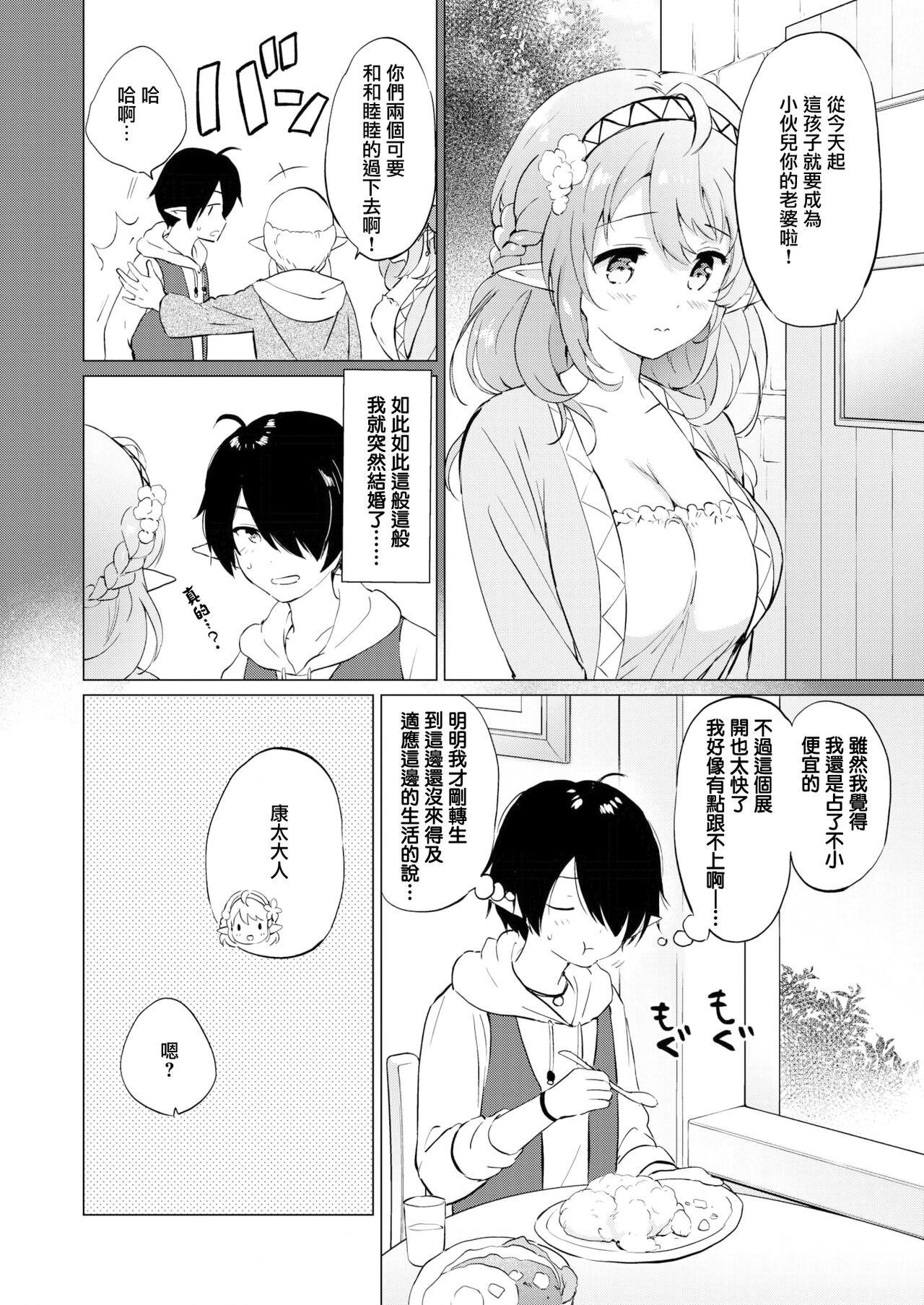 蜜月パラダイス   DL版 page 8 full