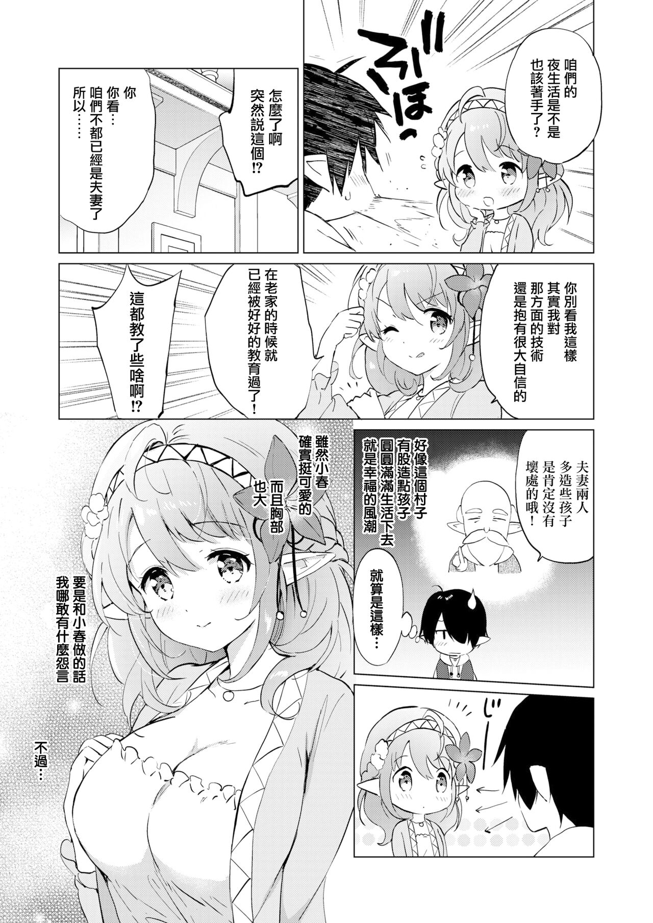 蜜月パラダイス   DL版 page 9 full