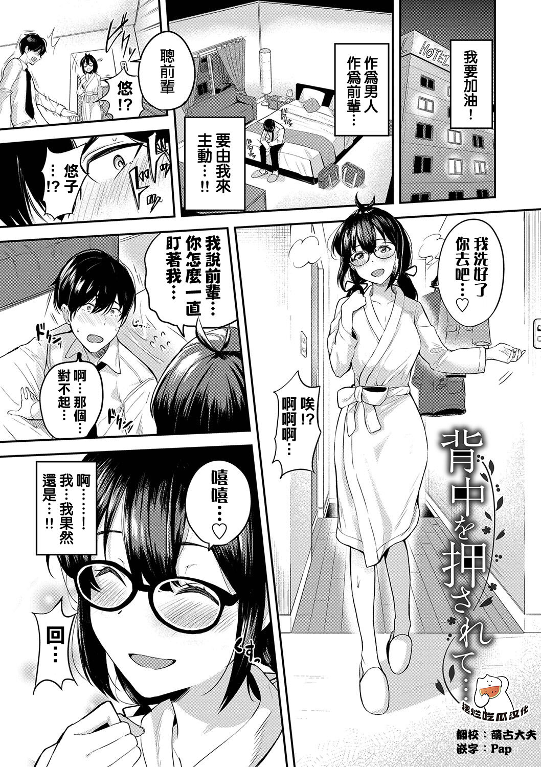 Senaka o Osarete… page 1 full