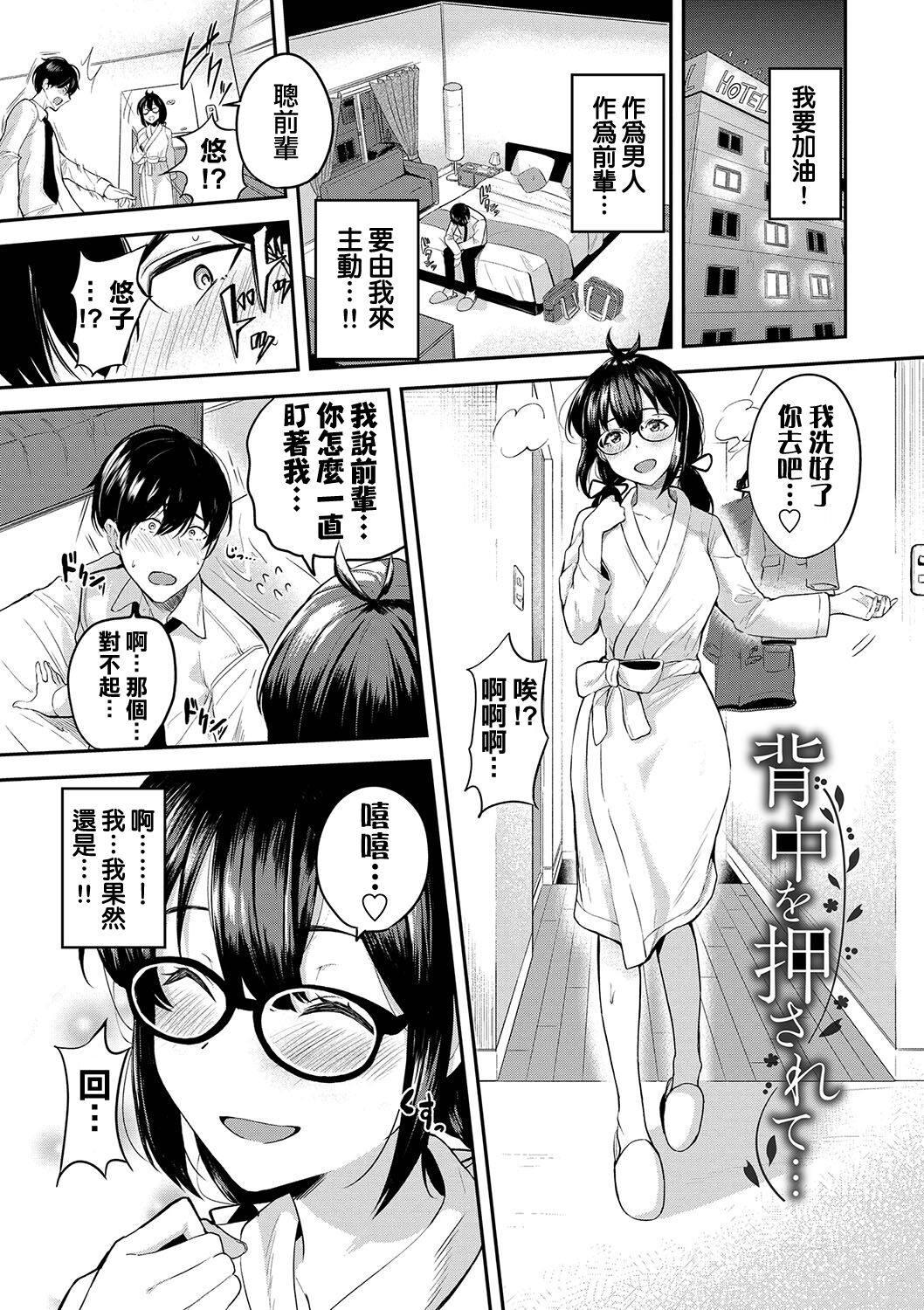 Senaka o Osarete… page 2 full