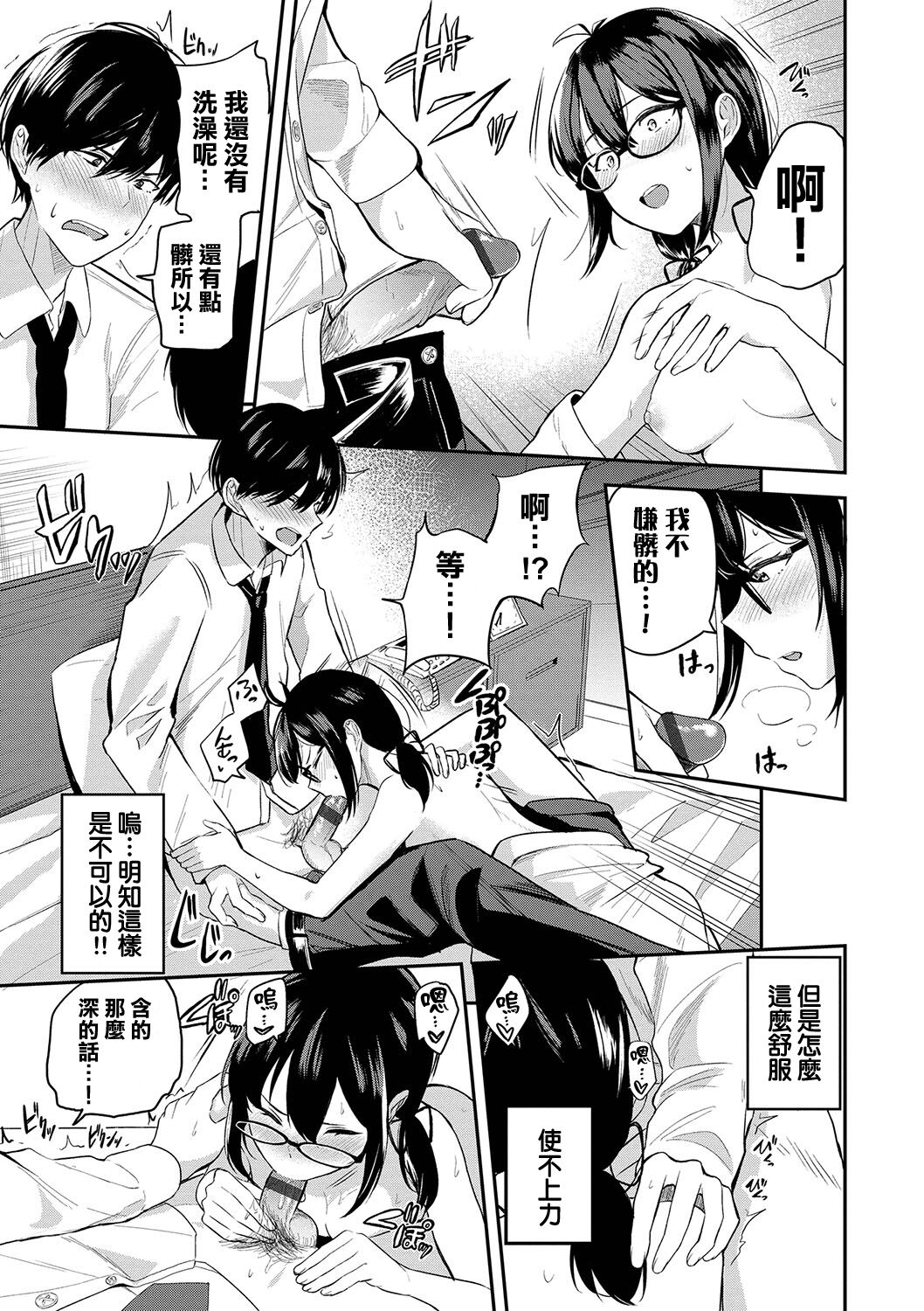 Senaka o Osarete… page 6 full