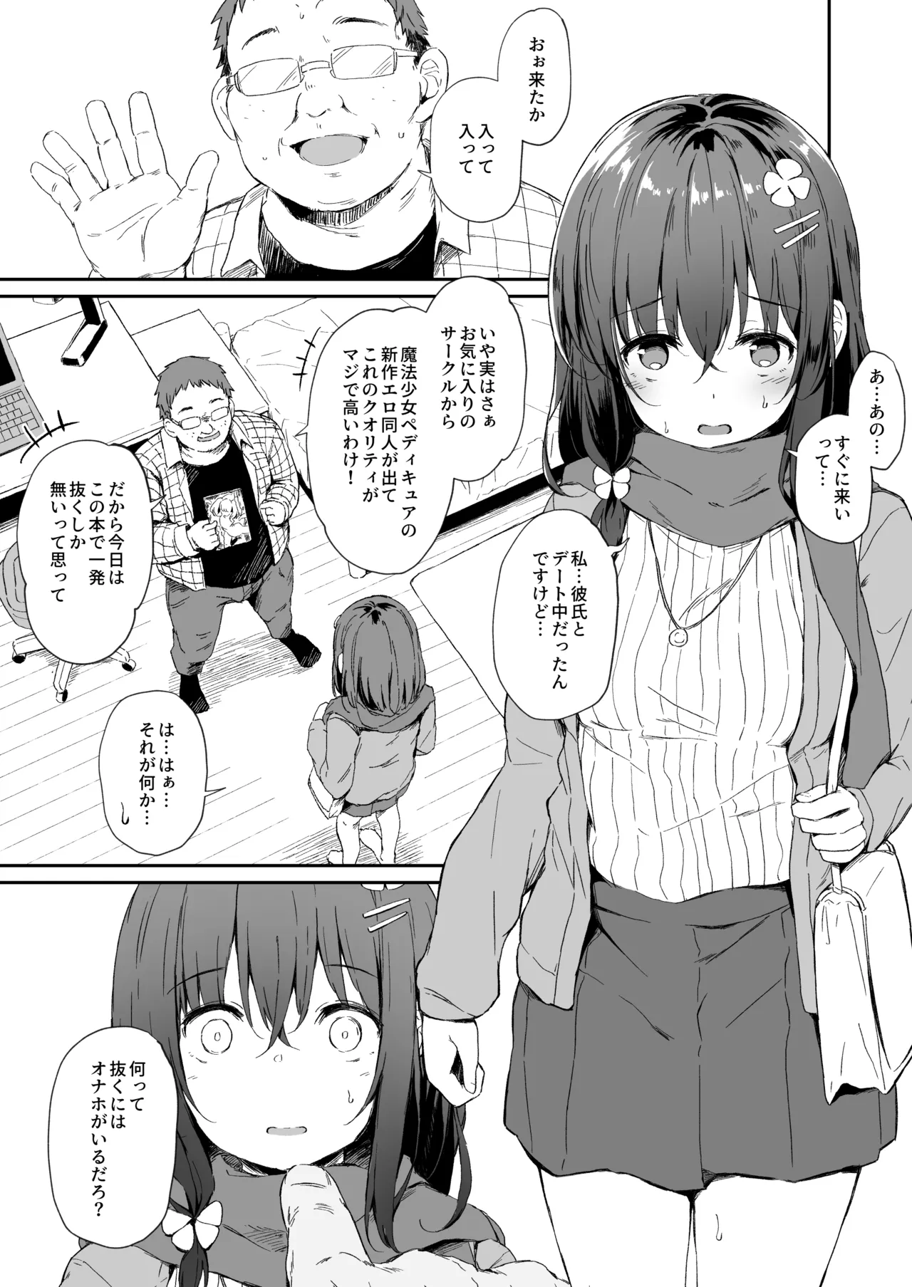 生オナホこのはちゃん page 1 full