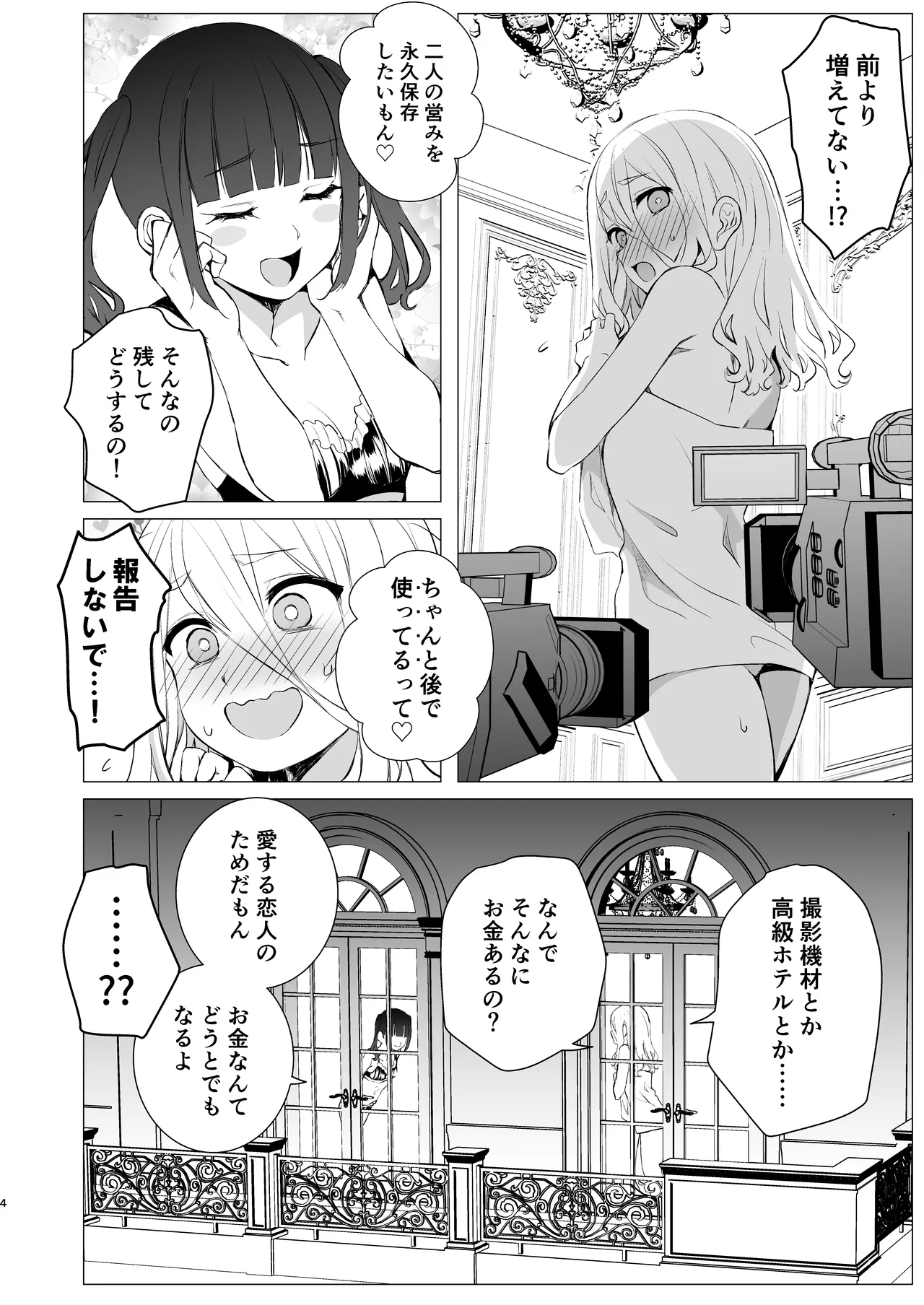 Kouzen Himitsuzai page 3 full