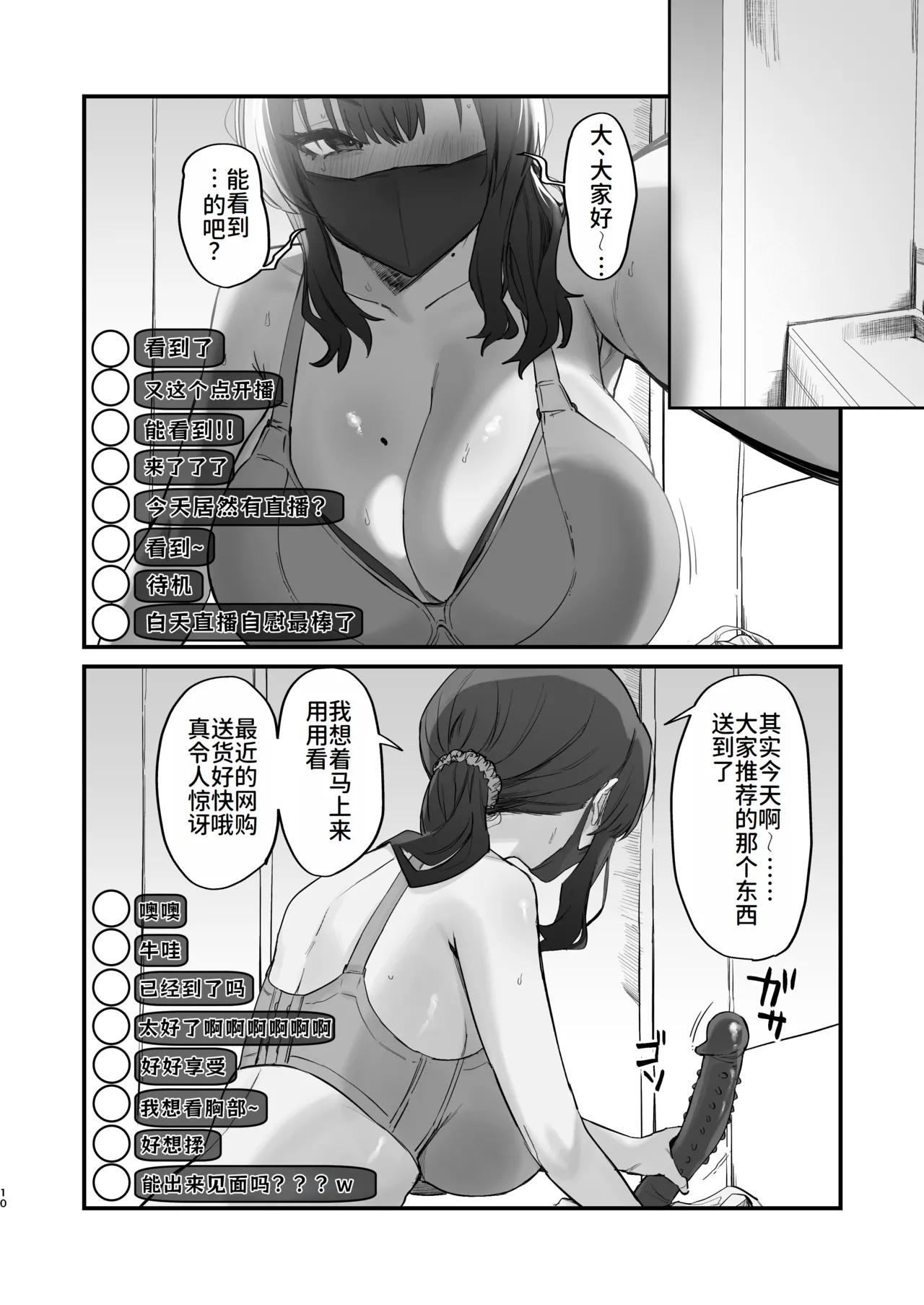 Gokinjo Trouble ni wa Gochuui o | 请注意邻里矛盾 page 10 full