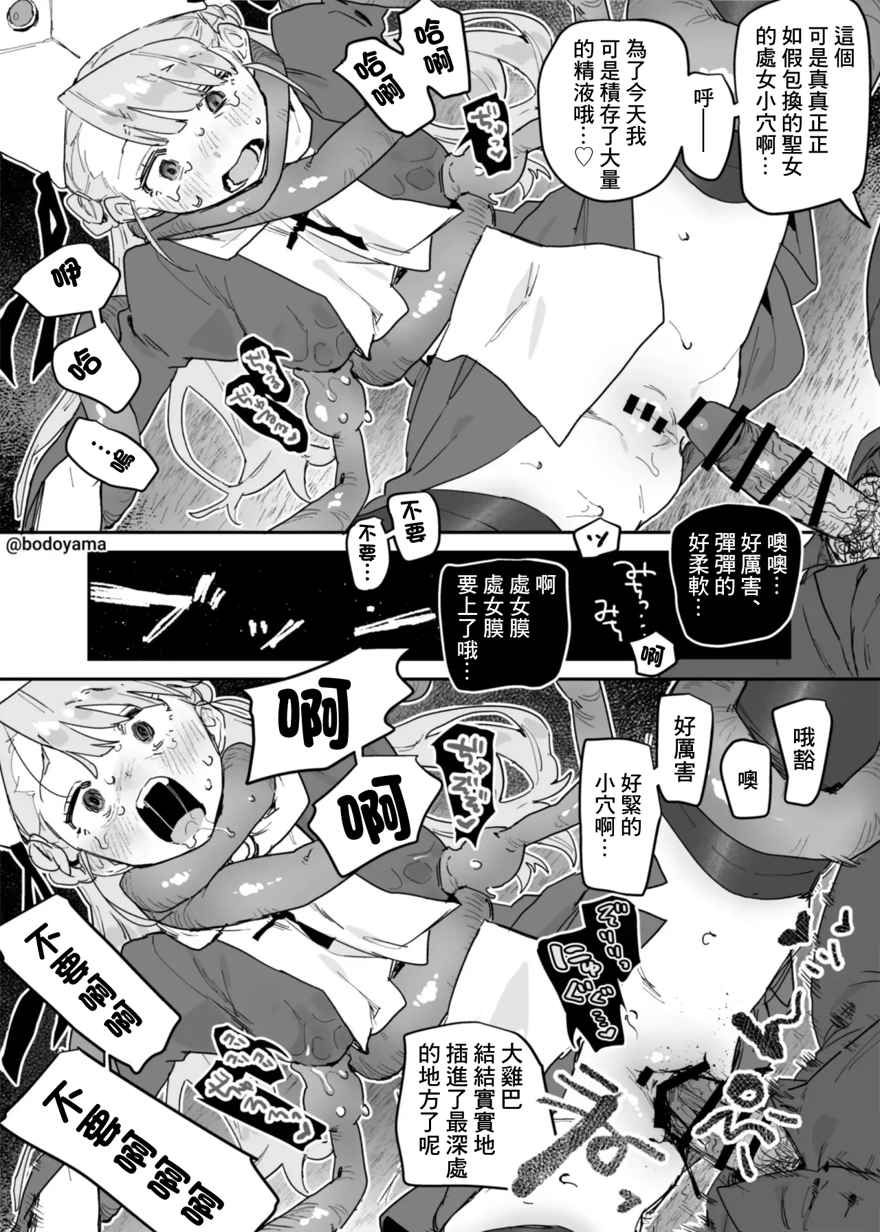 Tekikoku no Seijo ga Shojo Soushitsu Shitada no Shoujo ni Natte Shimau Hanashi "Chotto Shokushu Ari" page 4 full