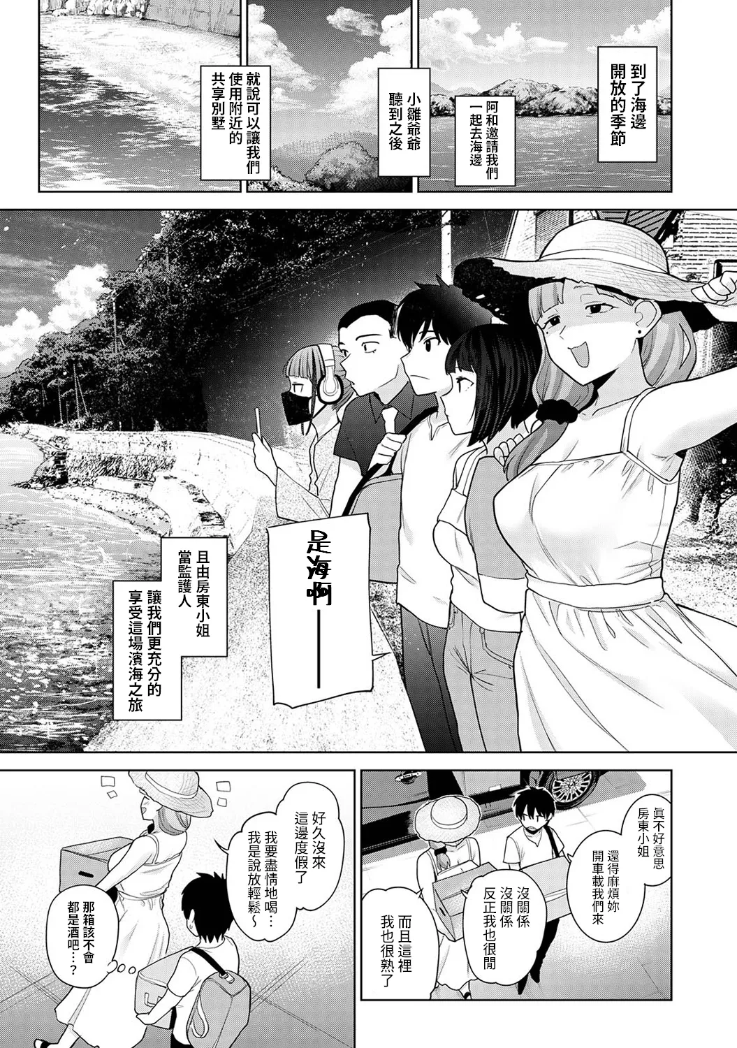 今日から家族、そして恋人。 第34話 page 2 full