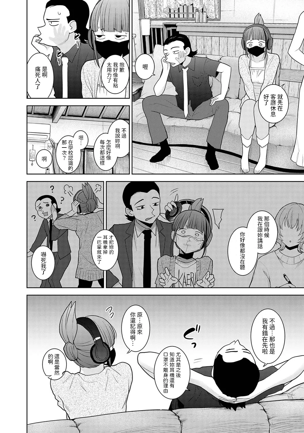 今日から家族、そして恋人。 第34話 page 5 full