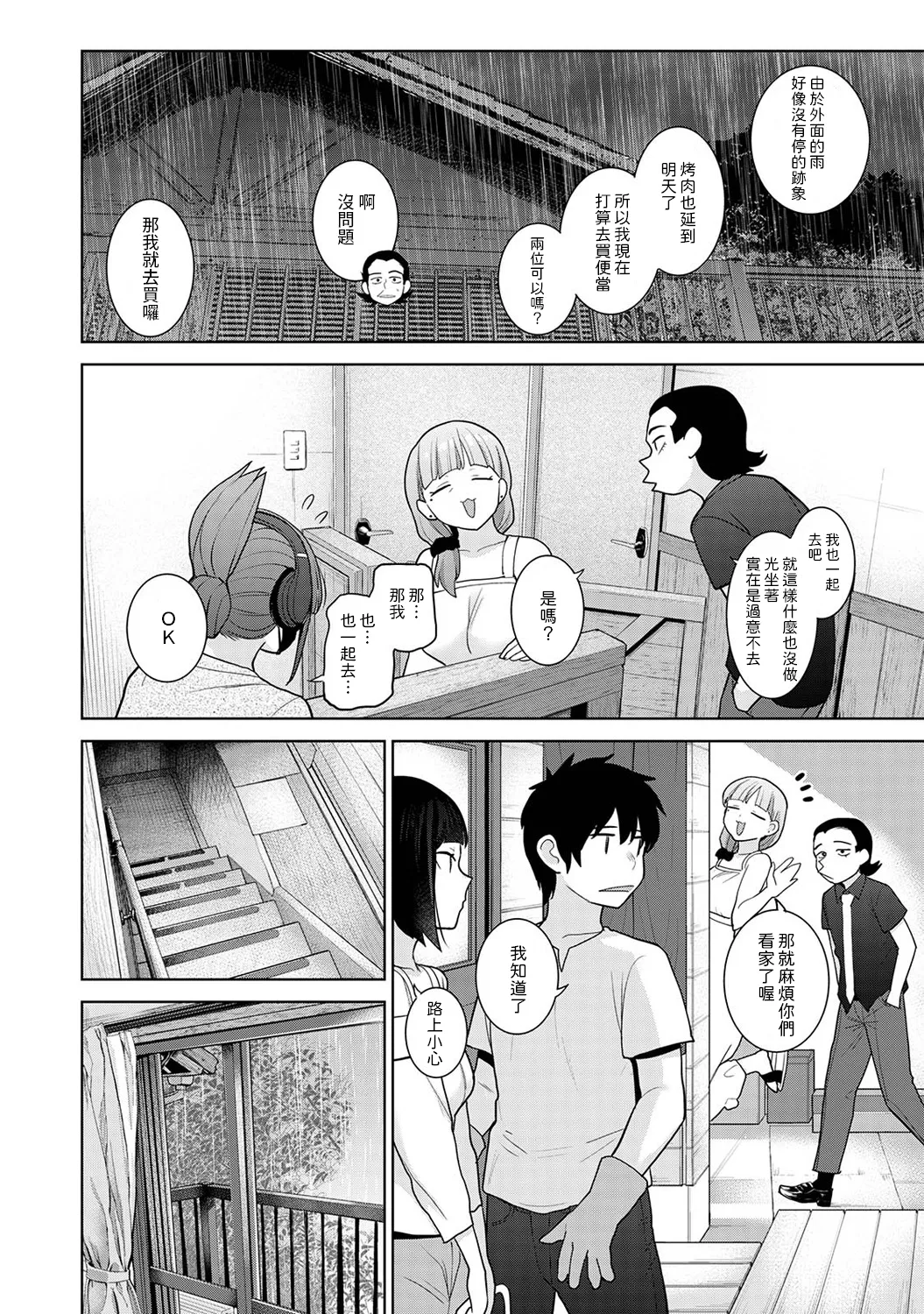 今日から家族、そして恋人。 第34話 page 7 full