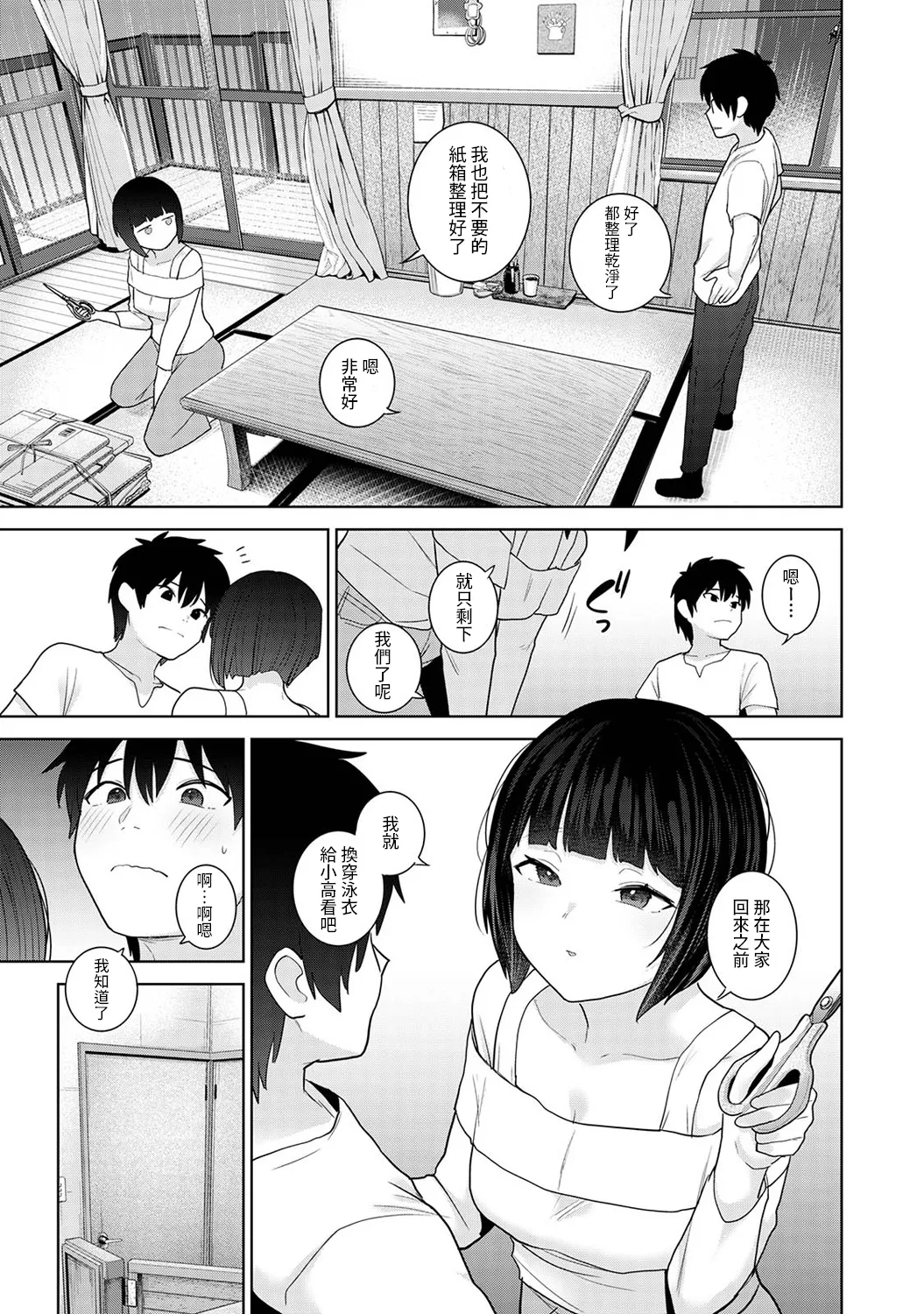 今日から家族、そして恋人。 第34話 page 8 full