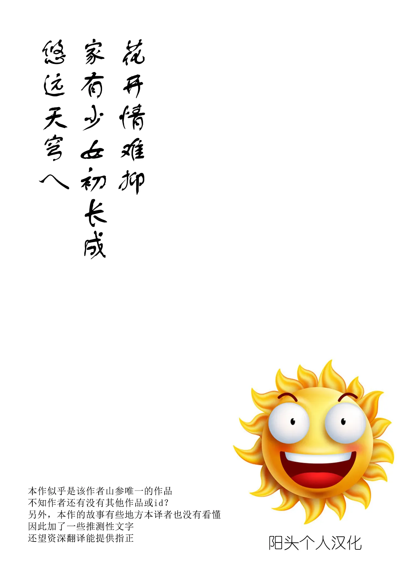 朝河家の幸せ page 2 full