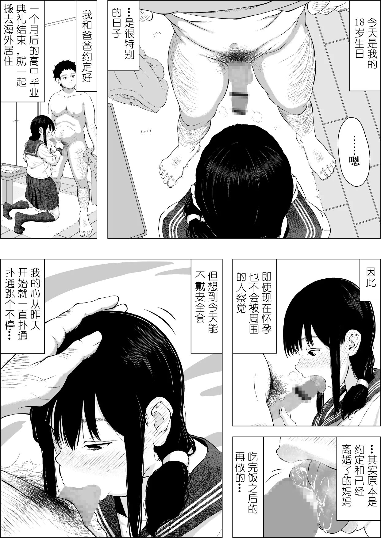 朝河家の幸せ page 7 full