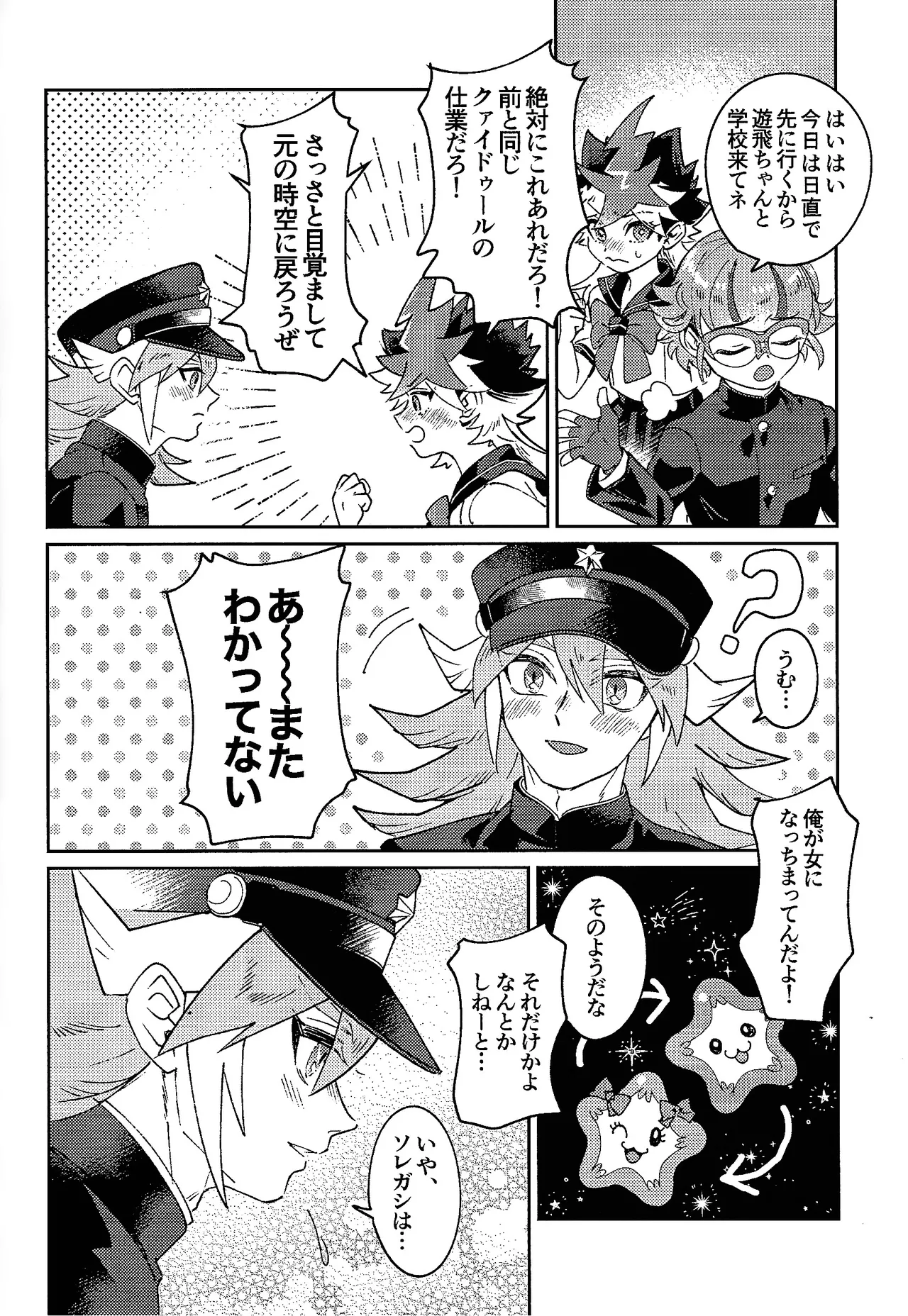 My Sweet Alien page 5 full