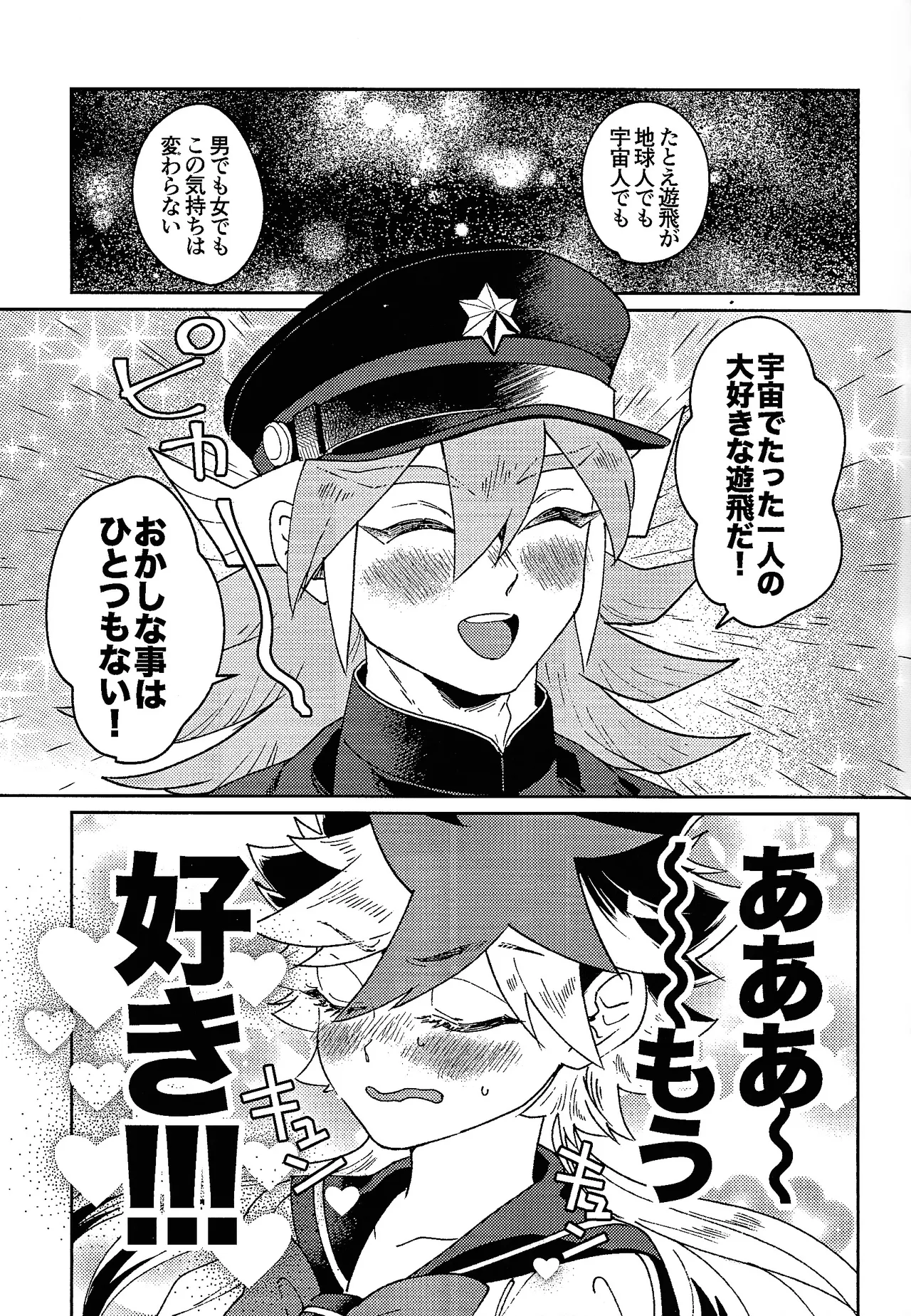 My Sweet Alien page 6 full