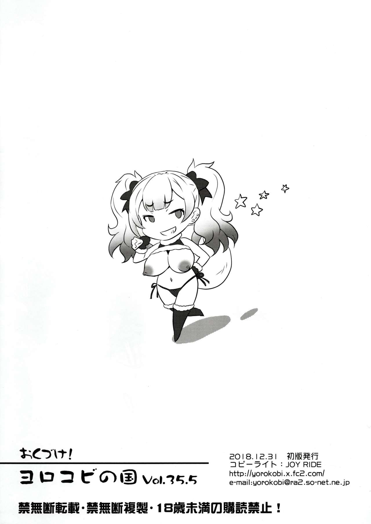 ヨロコビの国 Vol.35.5 page 8 full