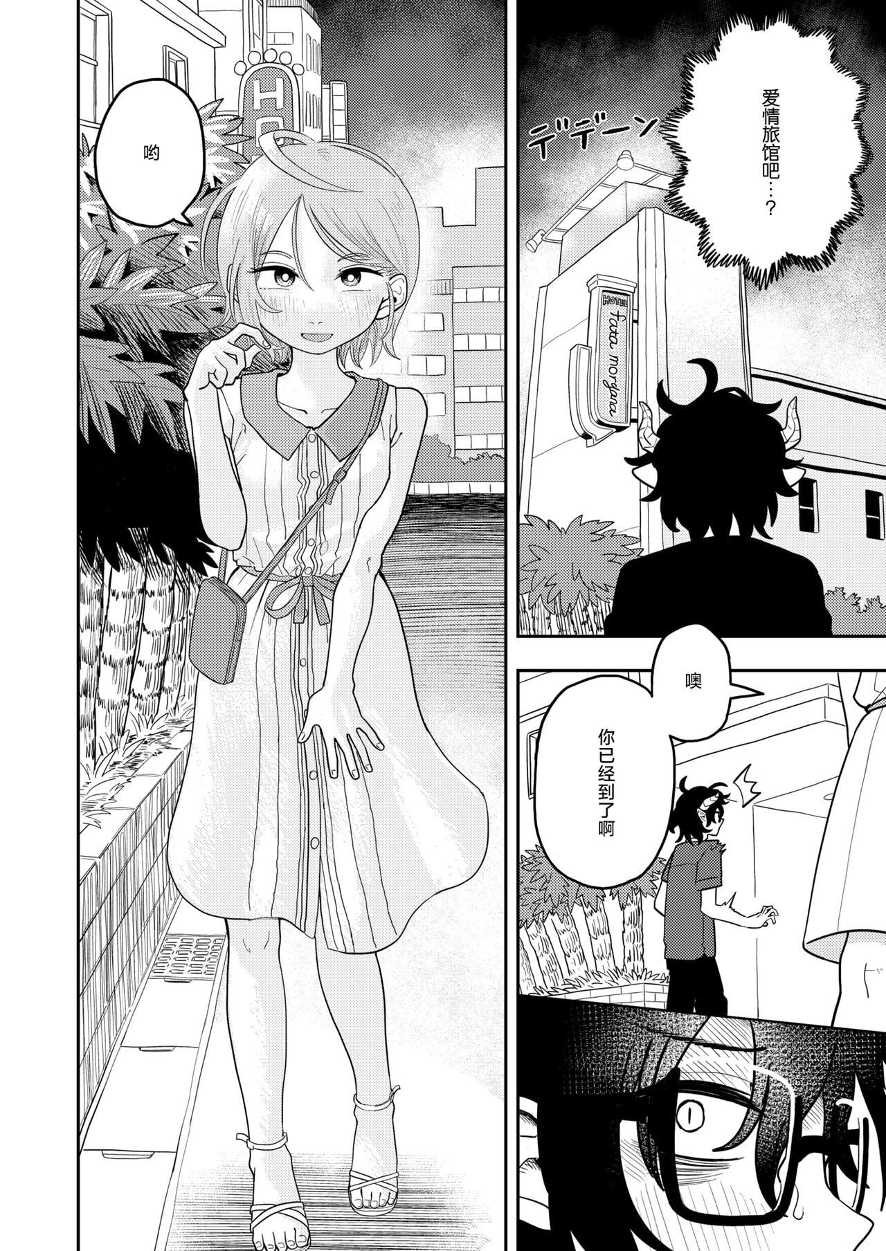 Sabasaba Bitch to Inkyubasu page 10 full