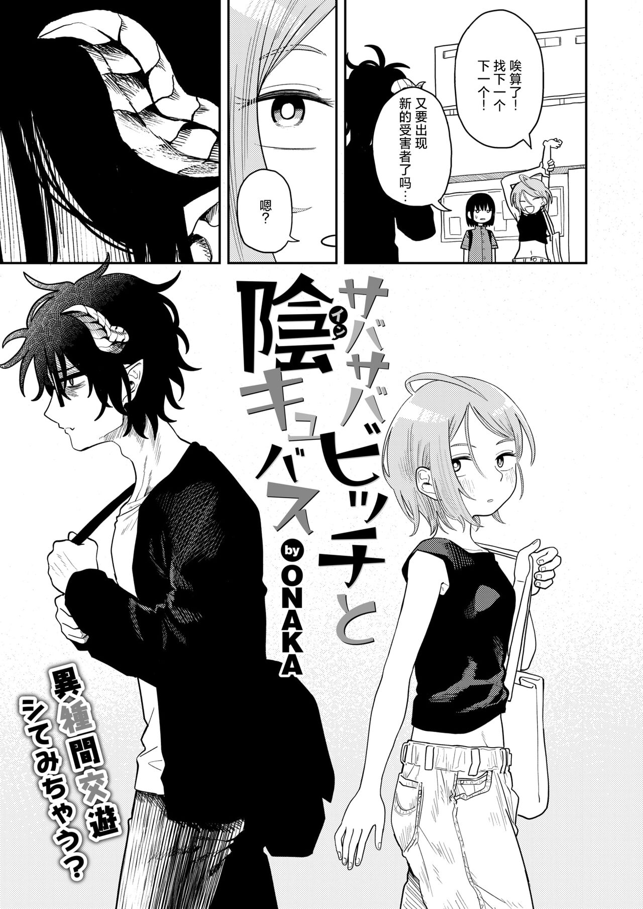 Sabasaba Bitch to Inkyubasu page 3 full