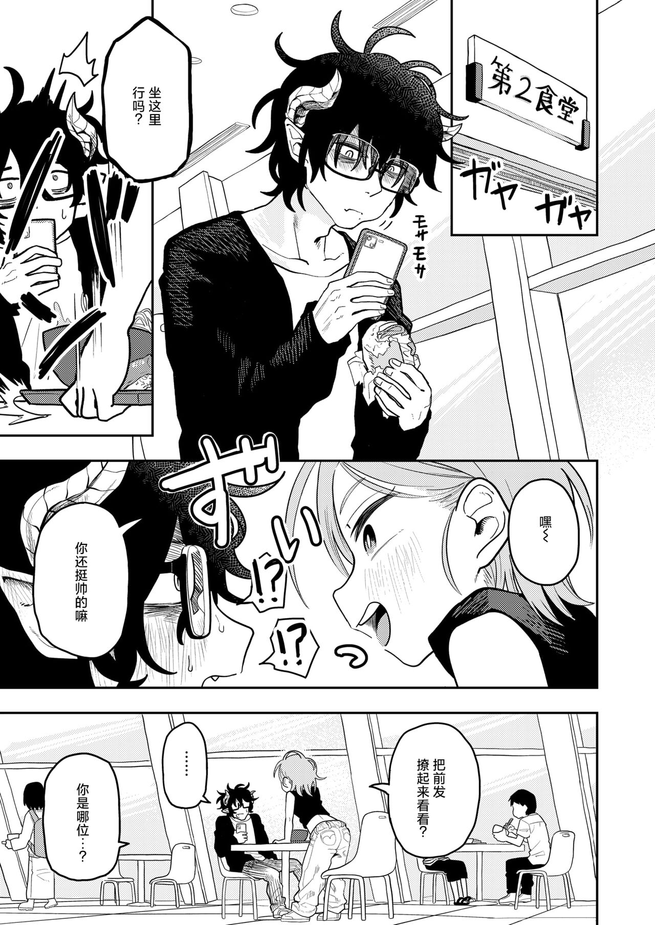 Sabasaba Bitch to Inkyubasu page 5 full