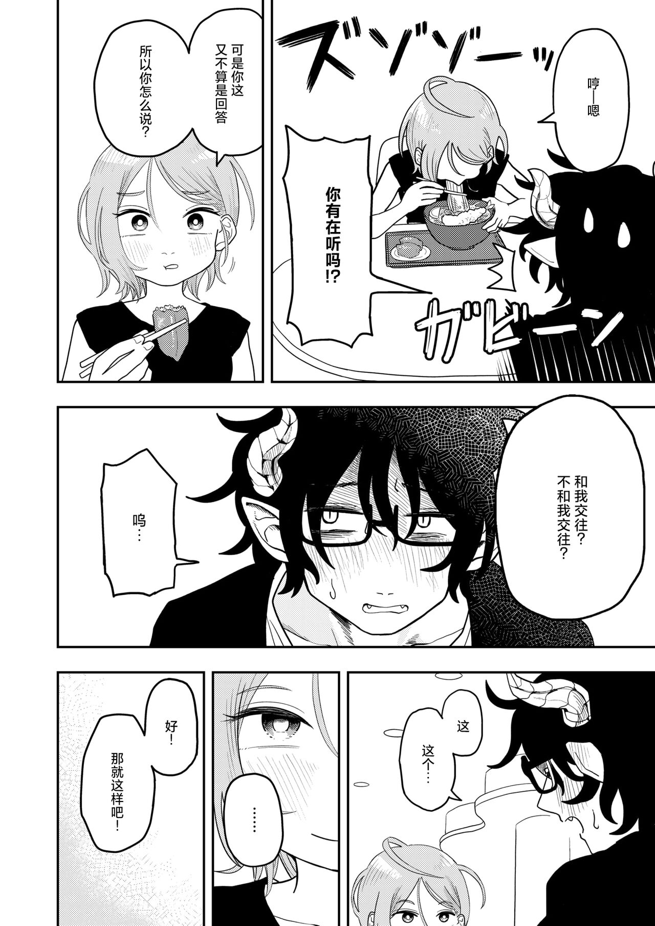 Sabasaba Bitch to Inkyubasu page 8 full