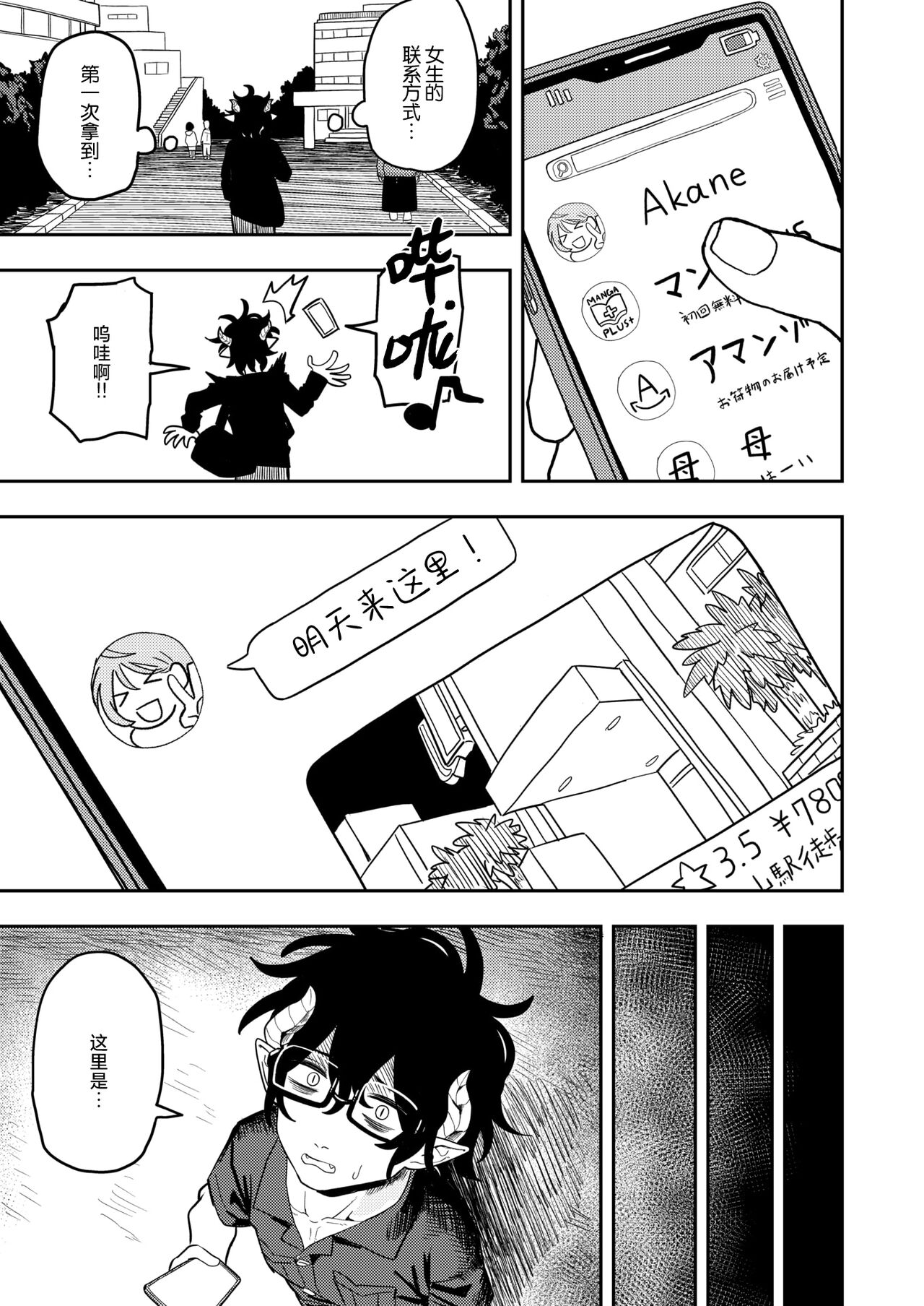 Sabasaba Bitch to Inkyubasu page 9 full