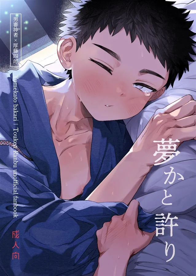 夢かと許り page 1 full