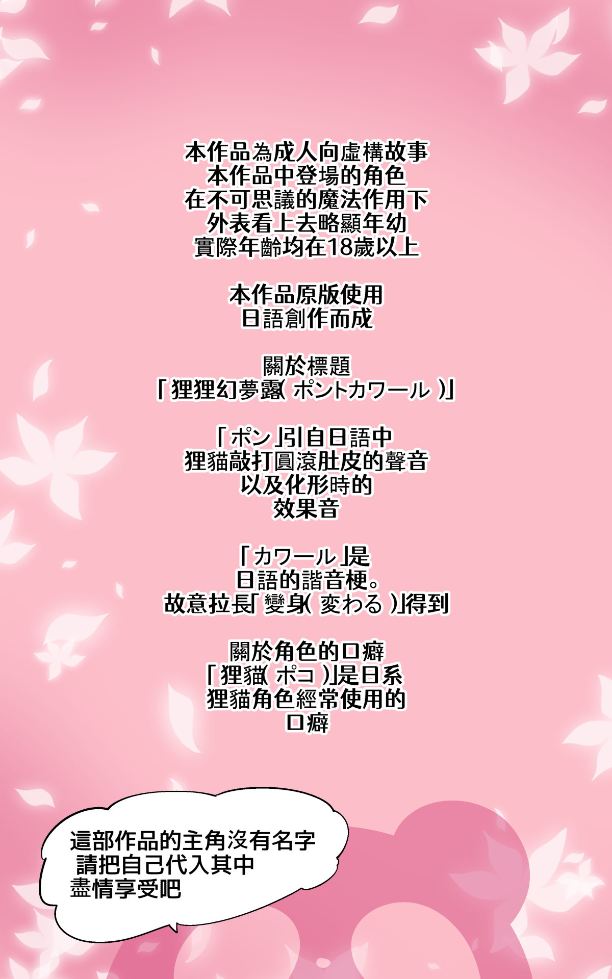 A Magical Girl's Awakening - Pom! to Kawa-Ru | 普普通通的你被迫成为TS魔法少女并在快感调教之下恶堕的漫画★TS魔法少女蓬卡拉尔★ page 3 full