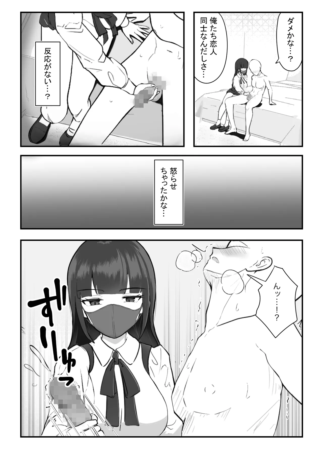 The real face behind the mask page 4 full