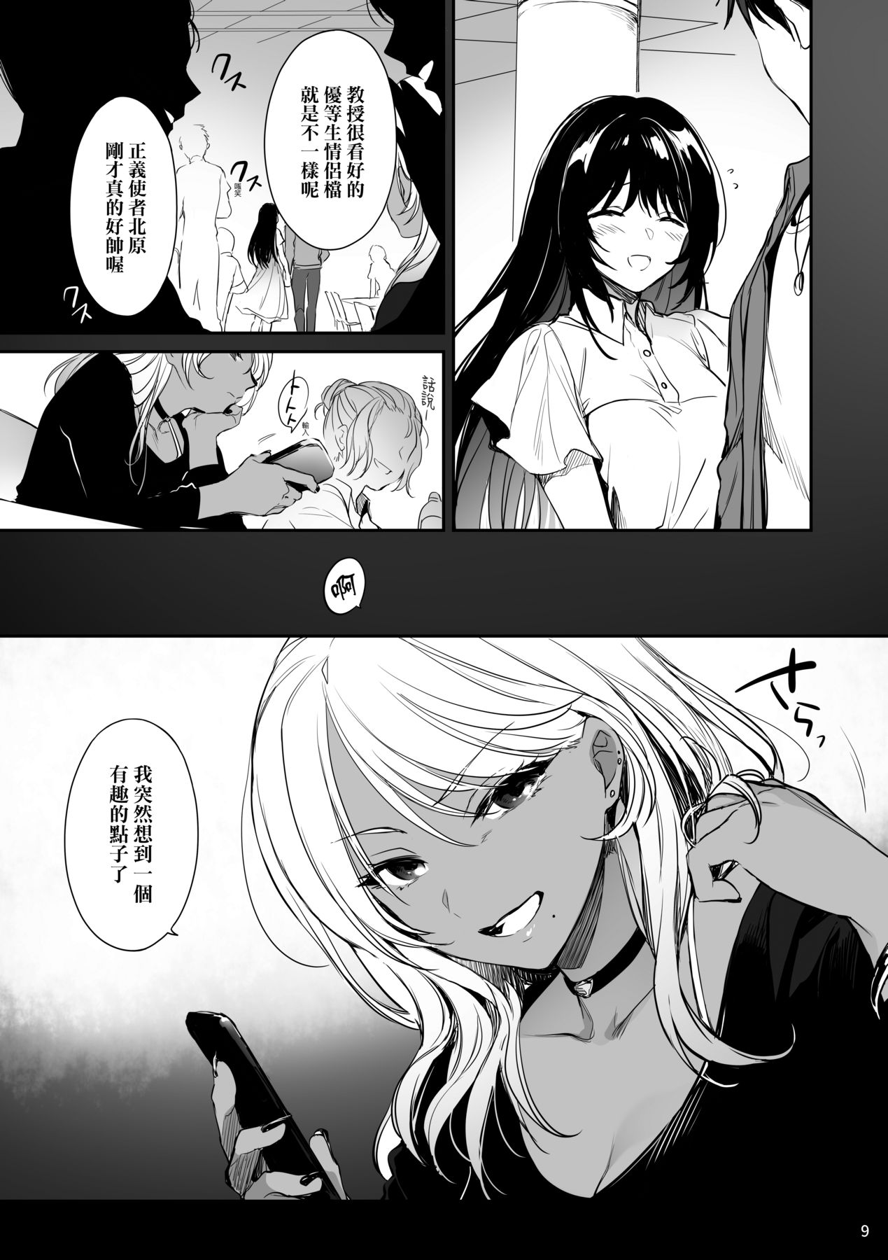 Wakarase ~Kuro Gal Akane no Couple Douji Seisai~  | 教育屈從～黑肉辣妹朱音的情侶同時制裁～ page 10 full