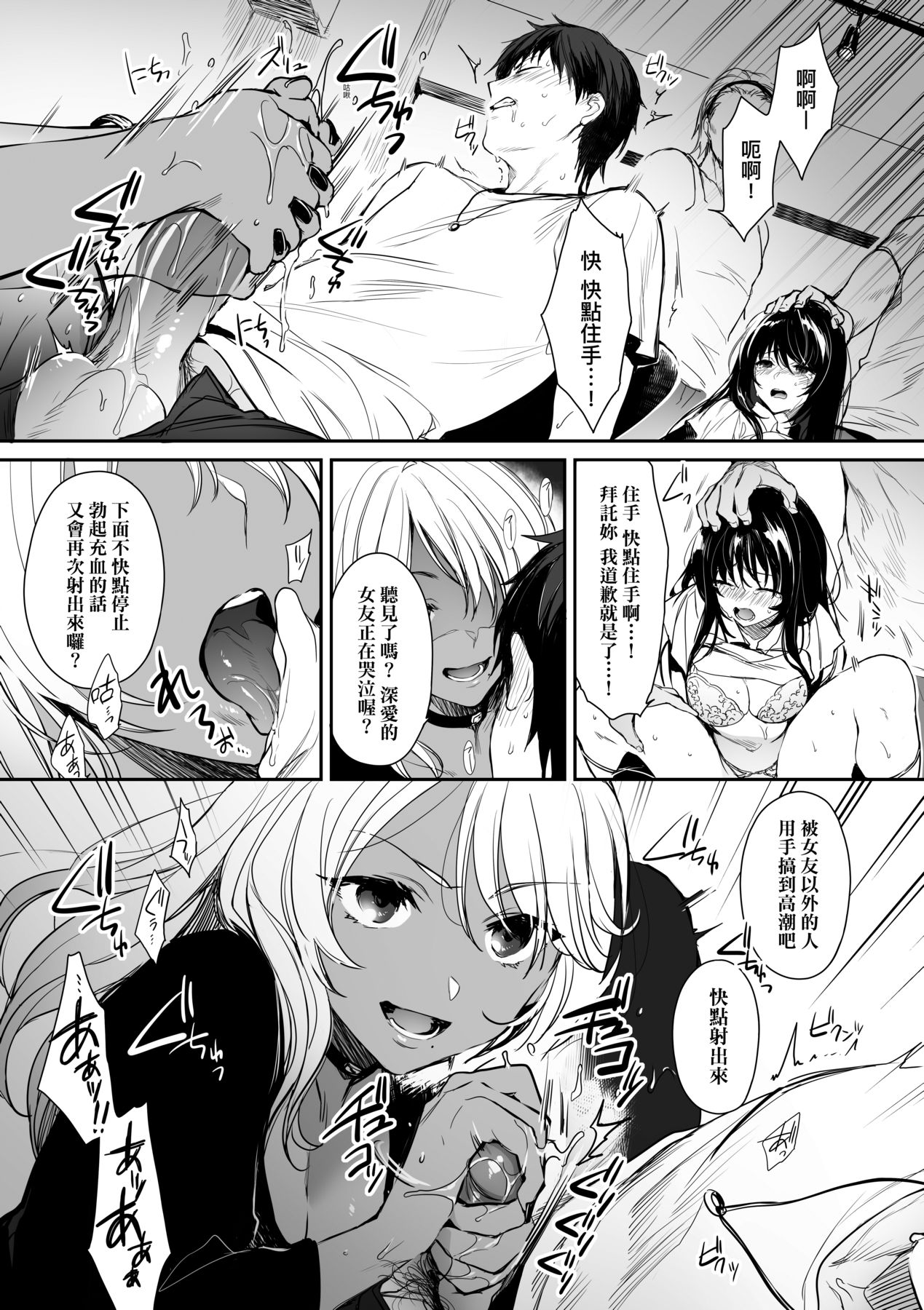 Wakarase ~Kuro Gal Akane no Couple Douji Seisai~  | 教育屈從～黑肉辣妹朱音的情侶同時制裁～ page 6 full