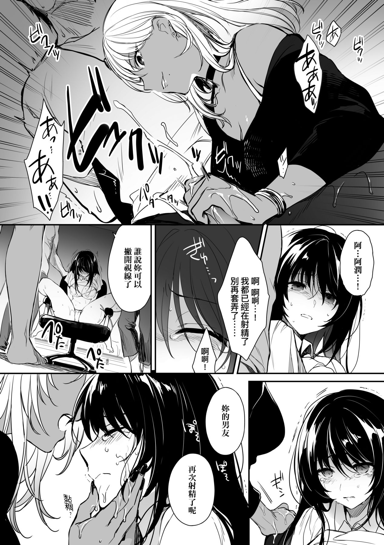 Wakarase ~Kuro Gal Akane no Couple Douji Seisai~  | 教育屈從～黑肉辣妹朱音的情侶同時制裁～ page 7 full