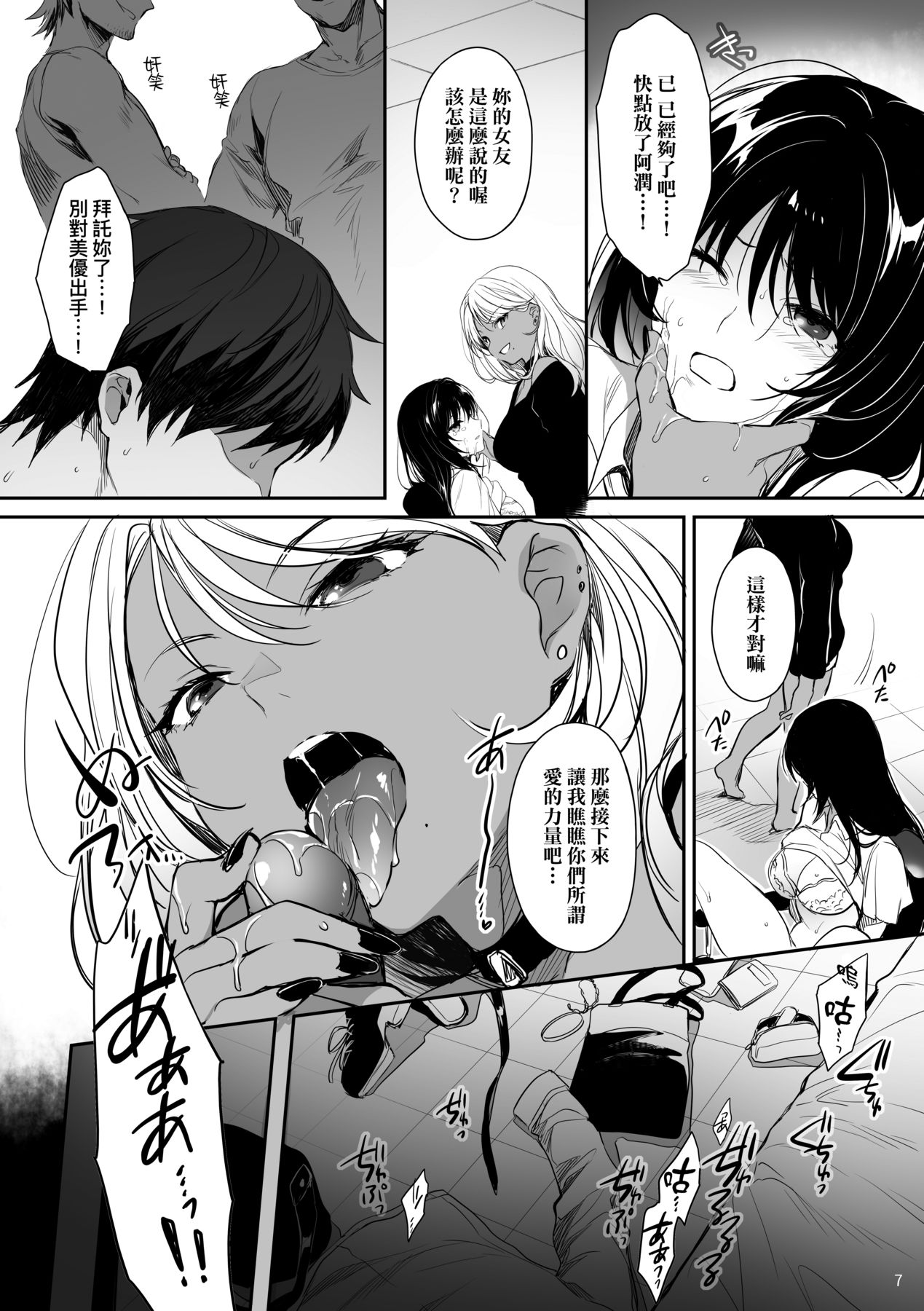 Wakarase ~Kuro Gal Akane no Couple Douji Seisai~  | 教育屈從～黑肉辣妹朱音的情侶同時制裁～ page 8 full