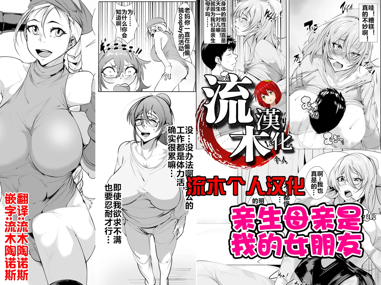 母恋ガチ勢 page 1 full