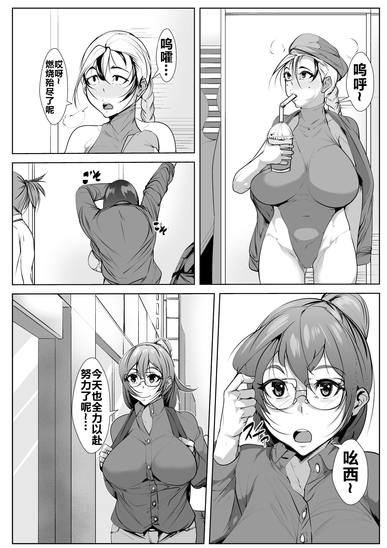 母恋ガチ勢 page 4 full