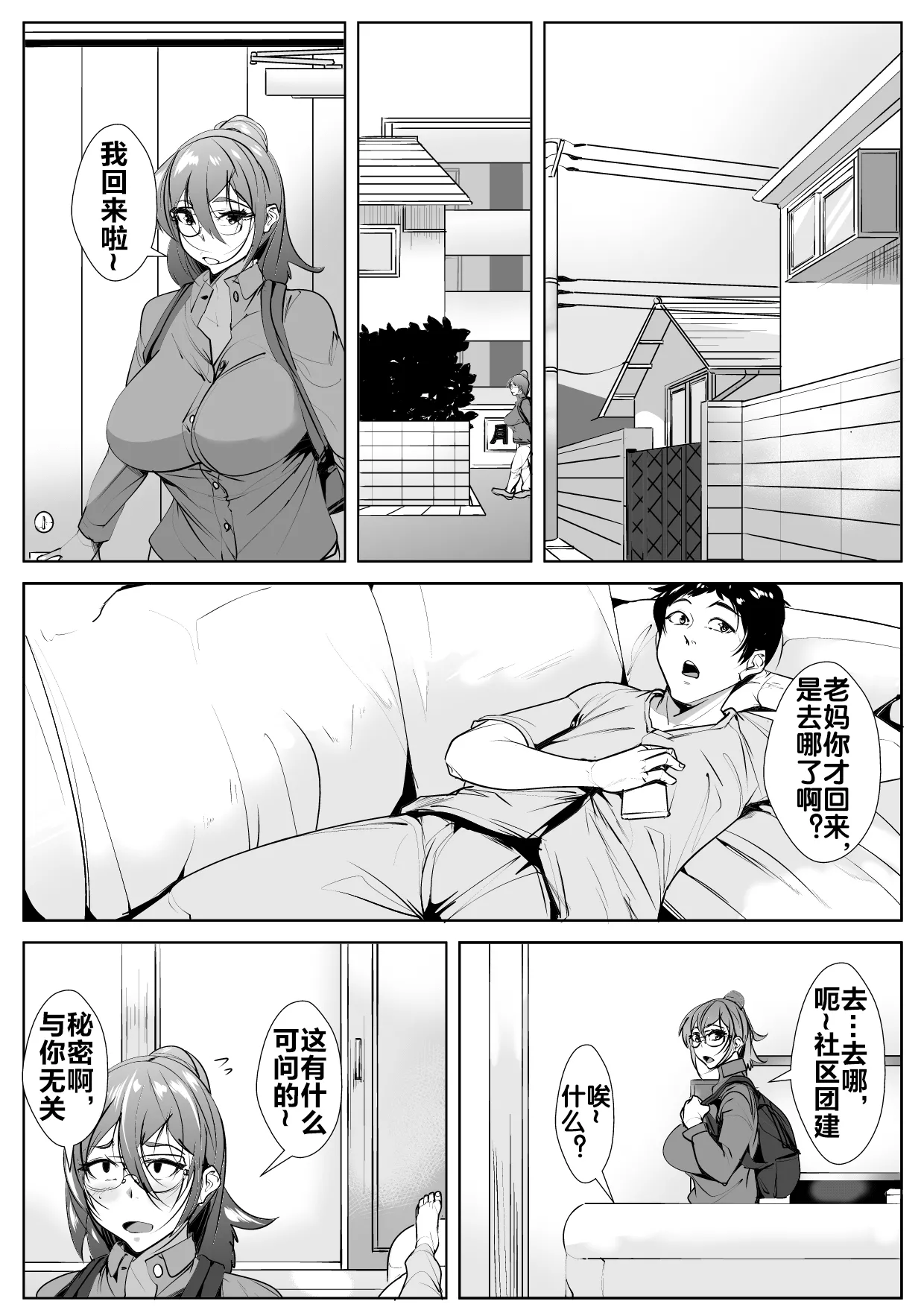 母恋ガチ勢 page 5 full