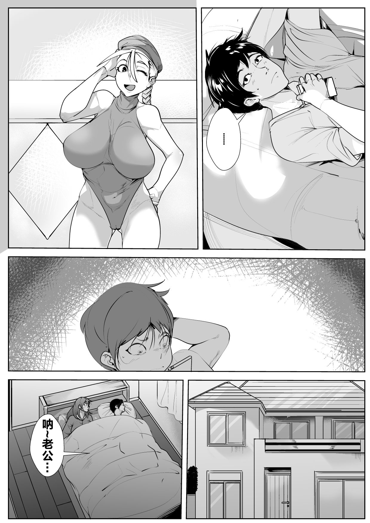 母恋ガチ勢 page 6 full