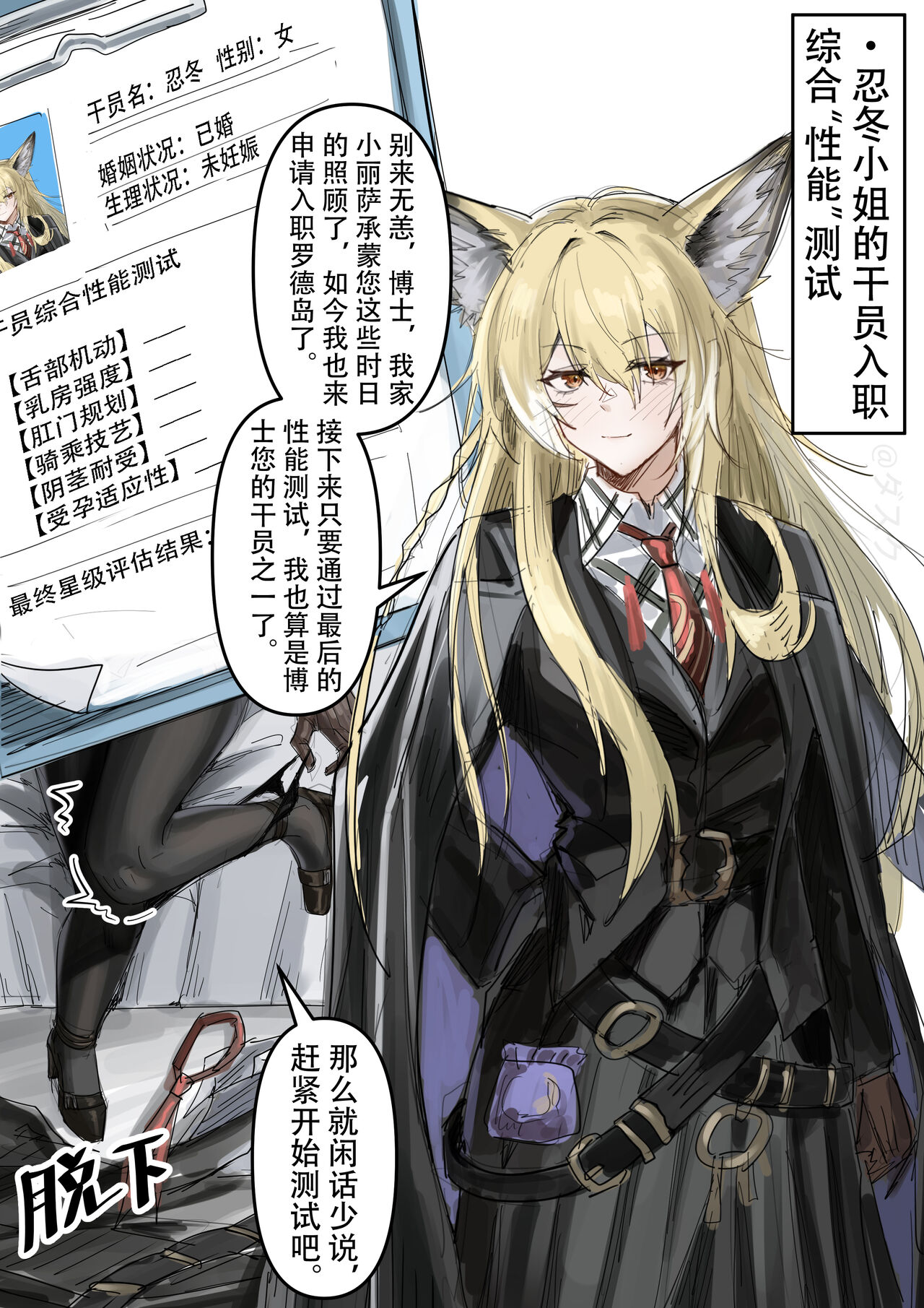 干员忍冬的入职综合“性能”测试 page 2 full