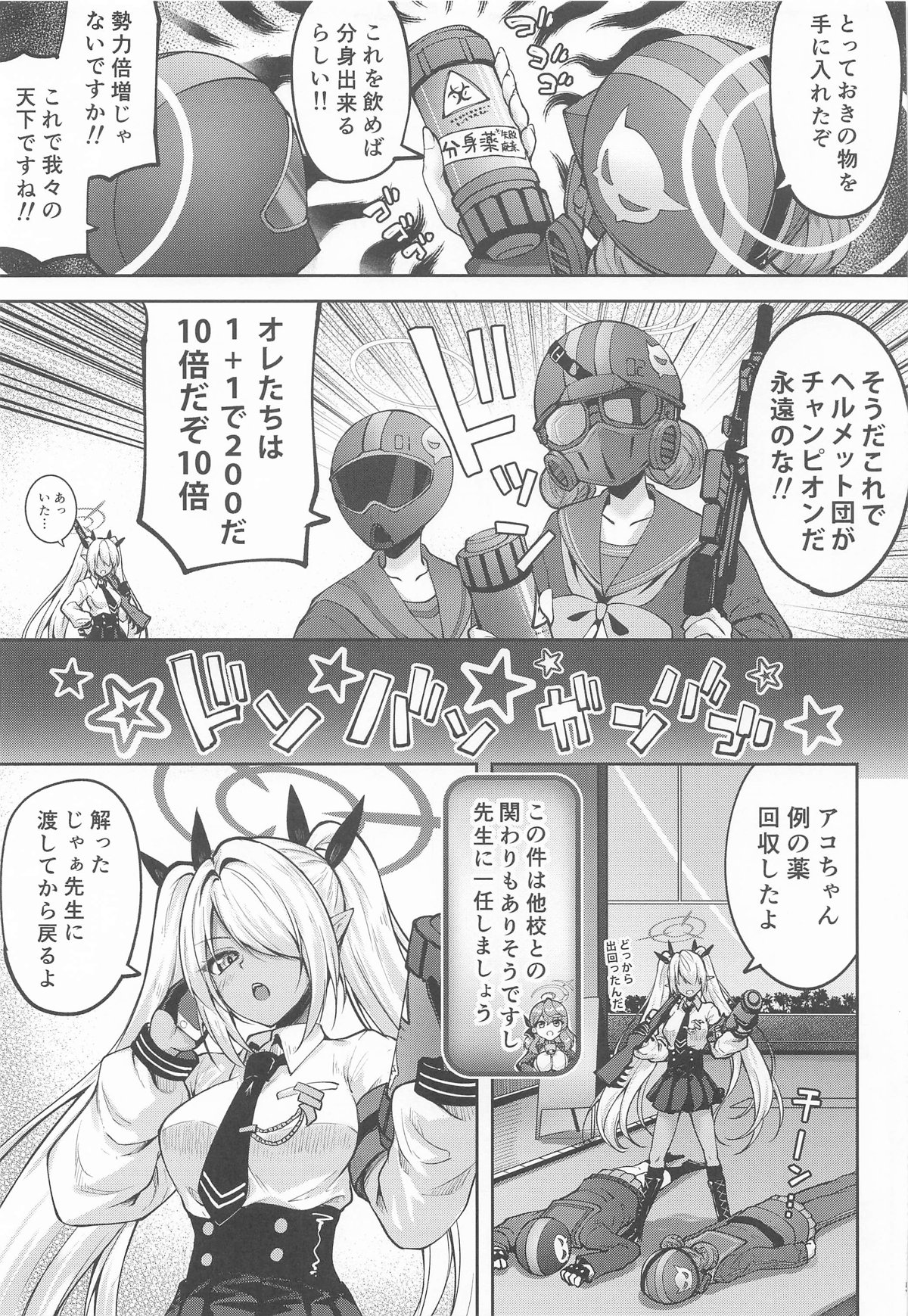 先生っ二人がかりはズルいだろっ page 4 full
