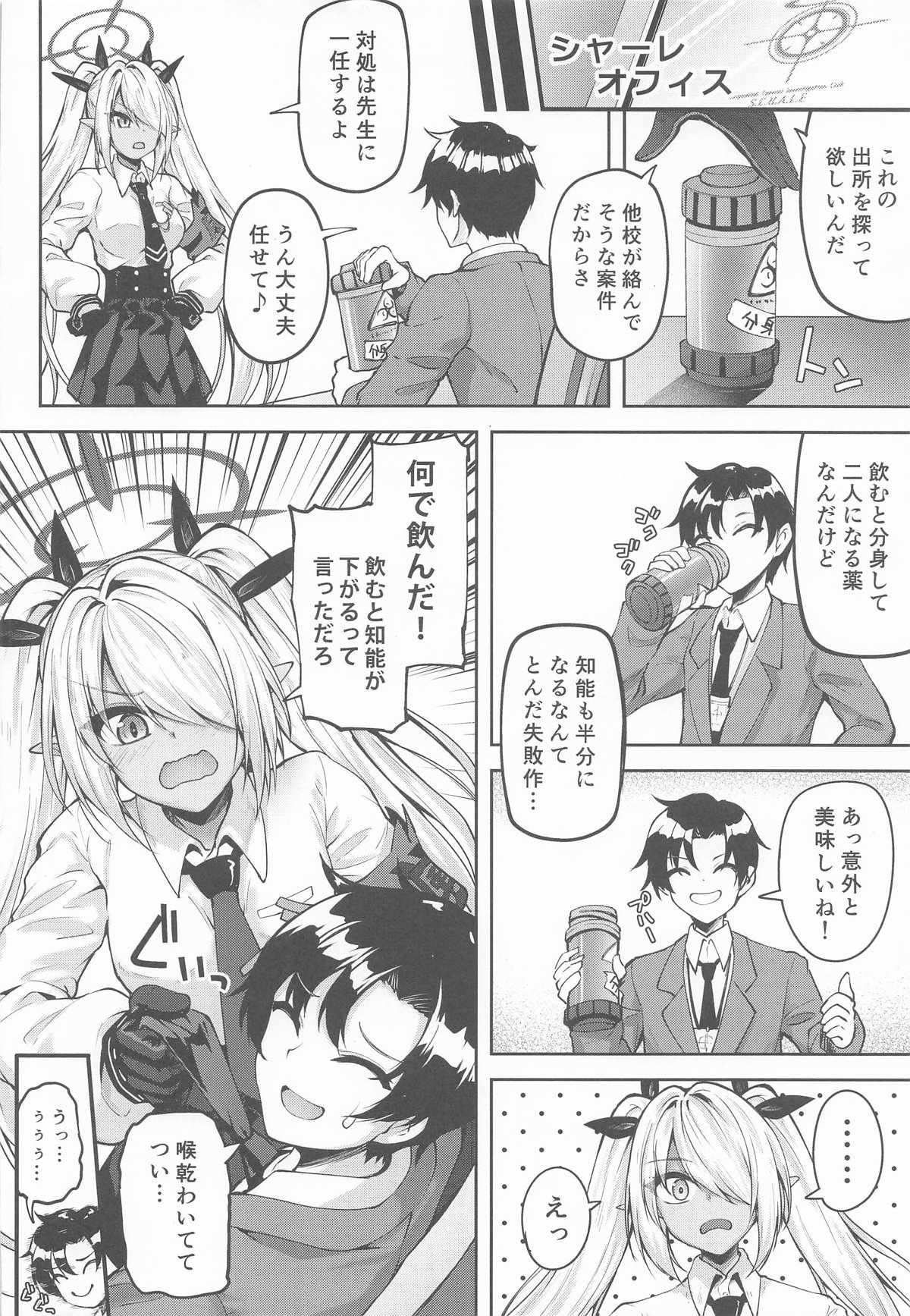 先生っ二人がかりはズルいだろっ page 5 full