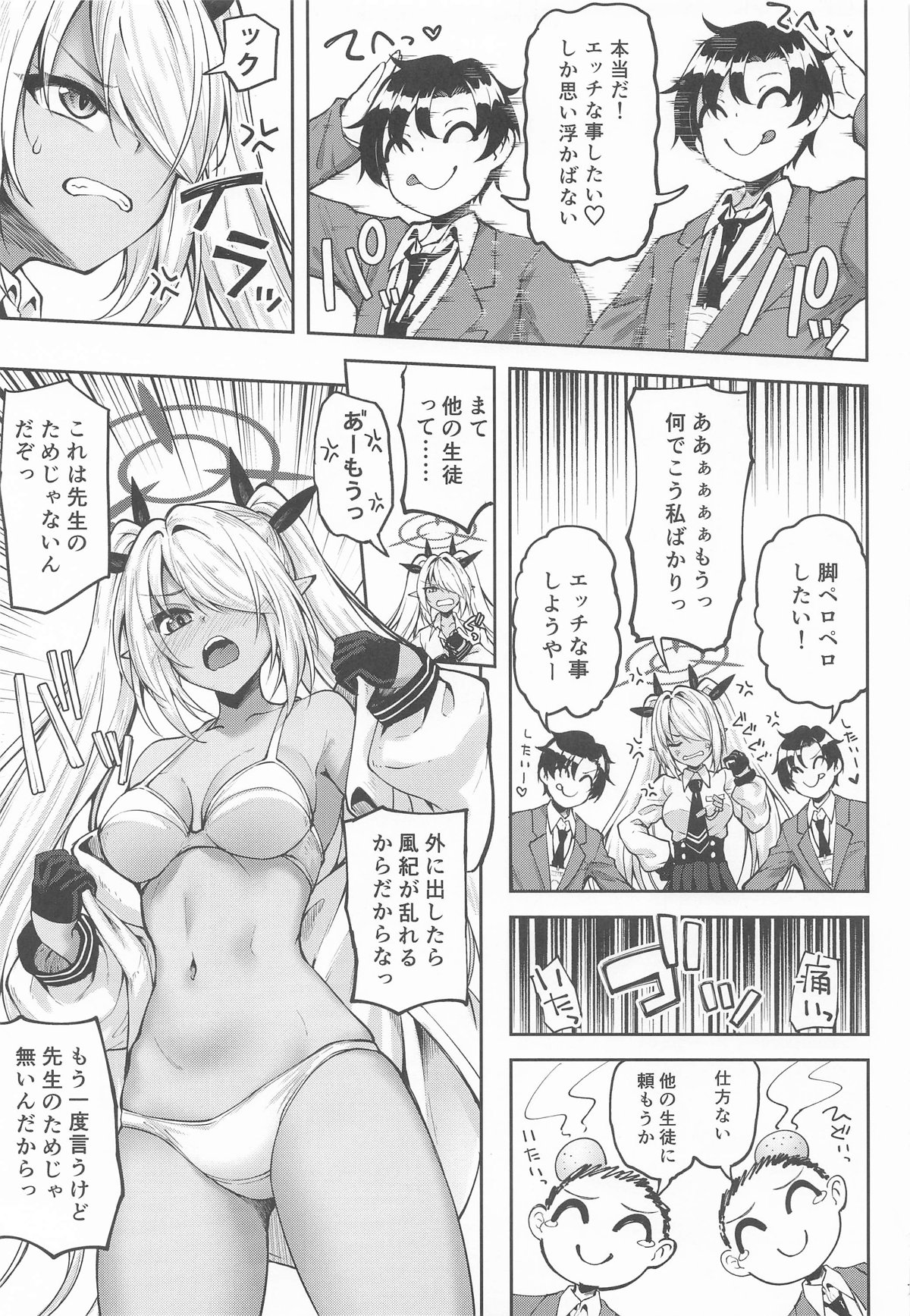先生っ二人がかりはズルいだろっ page 6 full