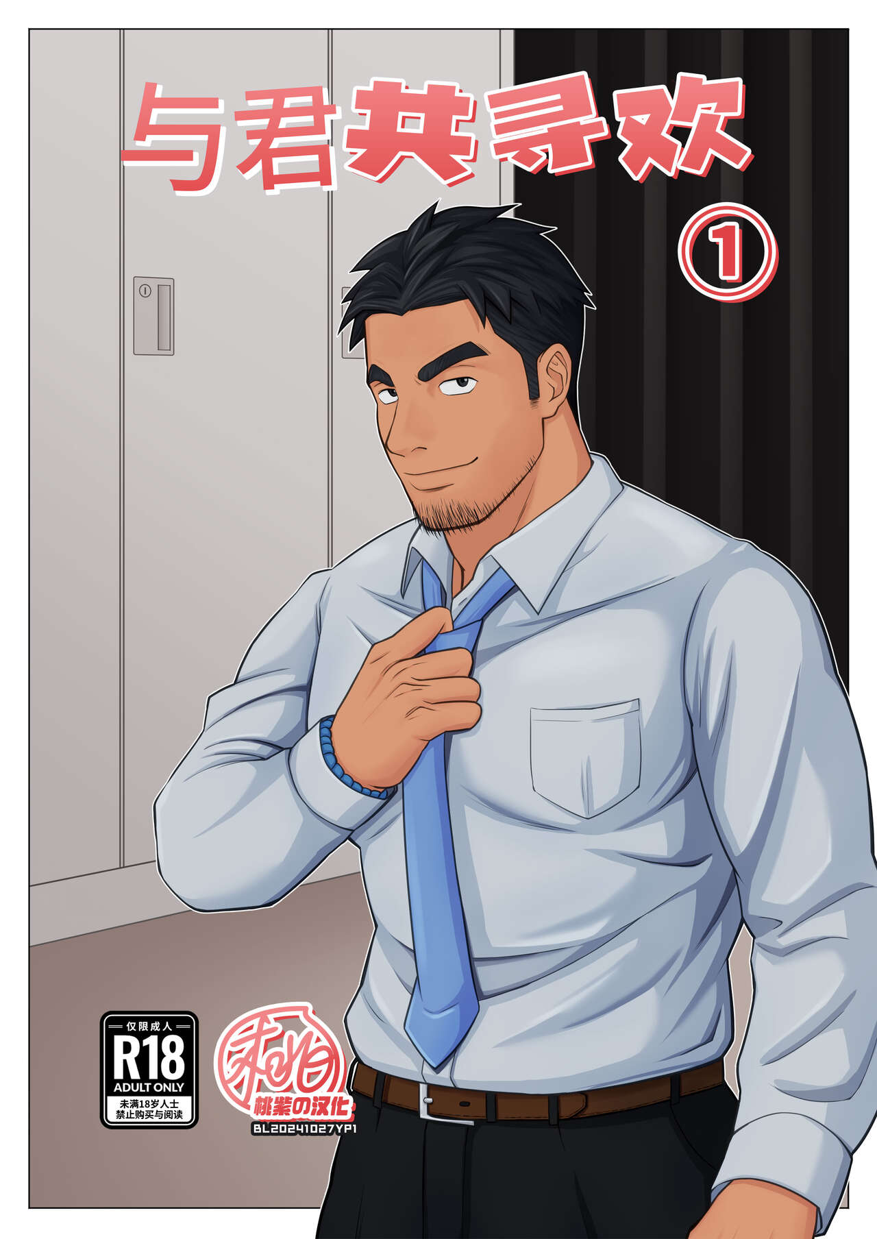 Kimi to hatten  | 与君共寻欢 page 1 full