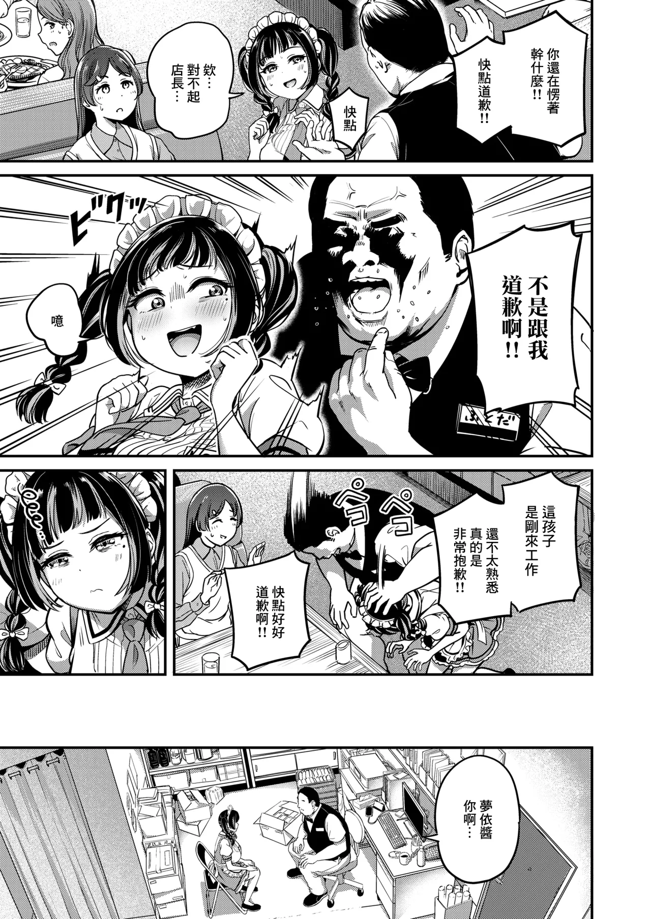 がんばれむいちゃん!! page 4 full