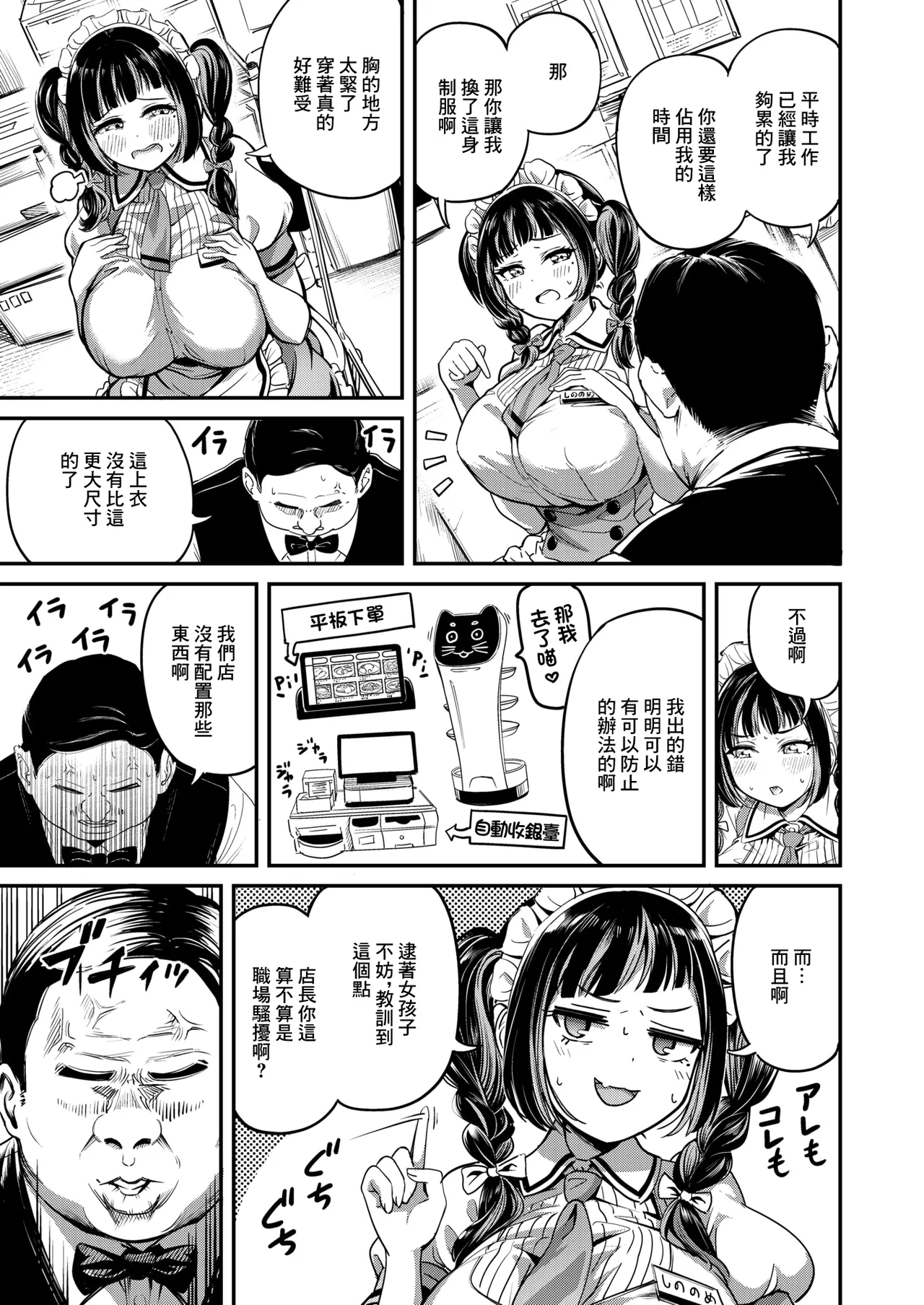 がんばれむいちゃん!! page 6 full