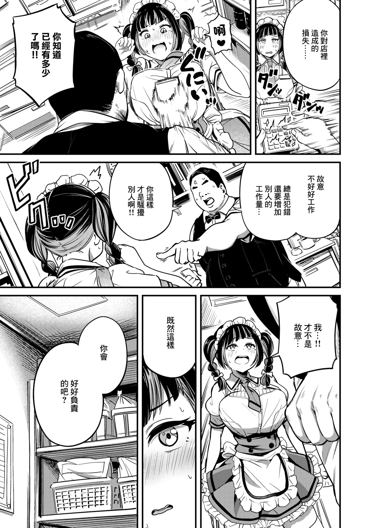 がんばれむいちゃん!! page 8 full