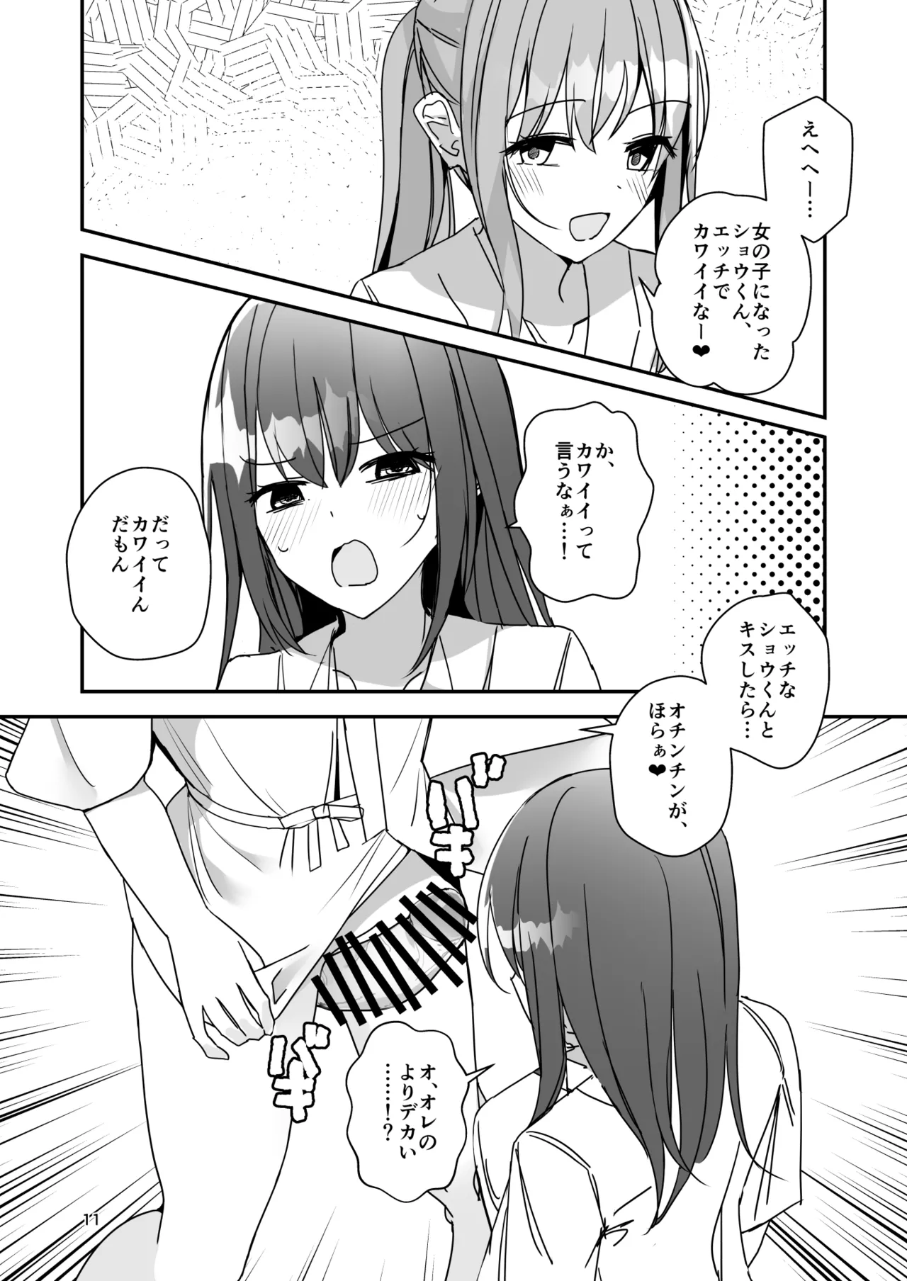 女の子になってふたなり彼女に孕ませられる本 page 10 full