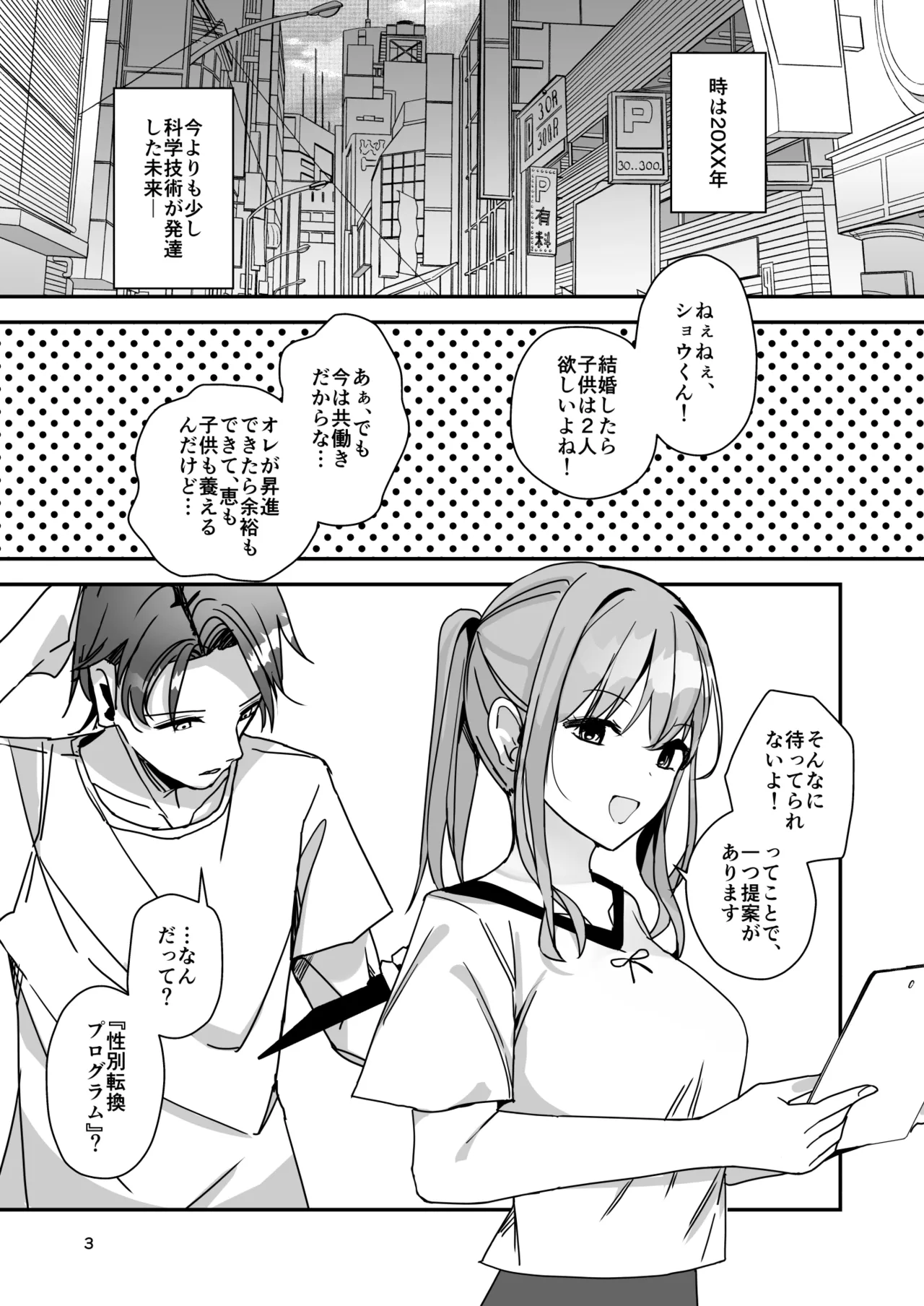 女の子になってふたなり彼女に孕ませられる本 page 2 full