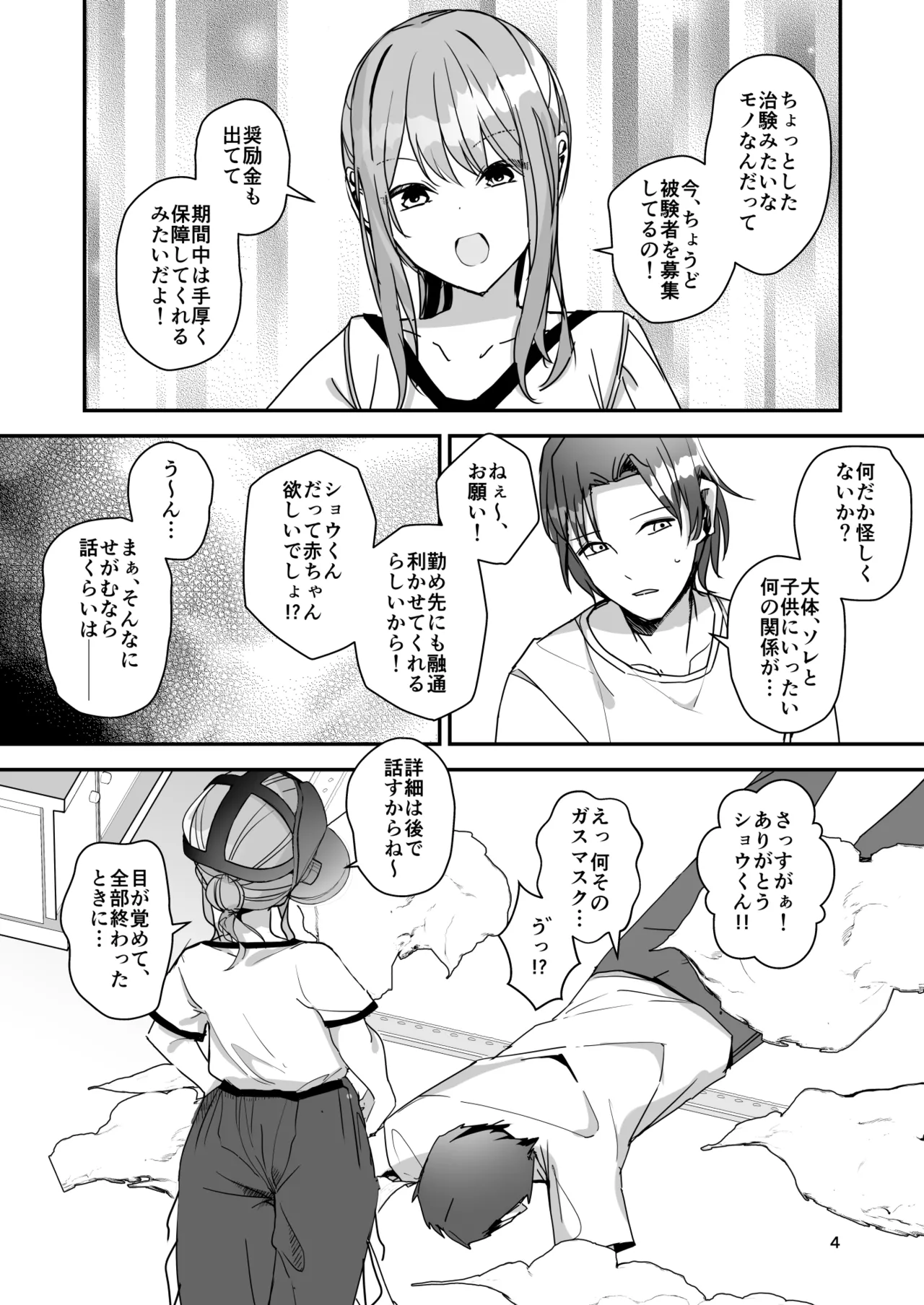 女の子になってふたなり彼女に孕ませられる本 page 3 full