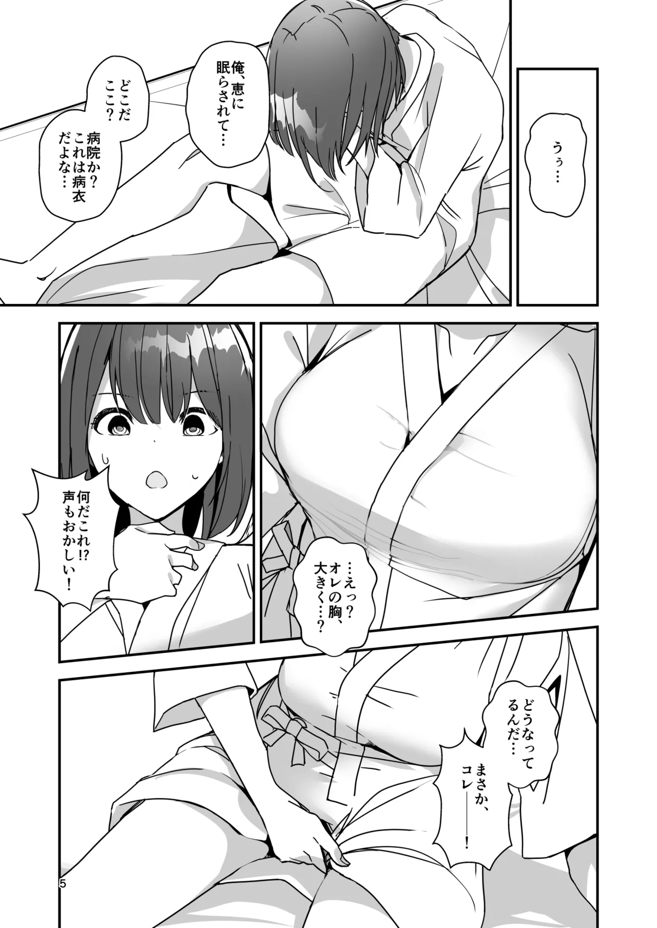 女の子になってふたなり彼女に孕ませられる本 page 4 full
