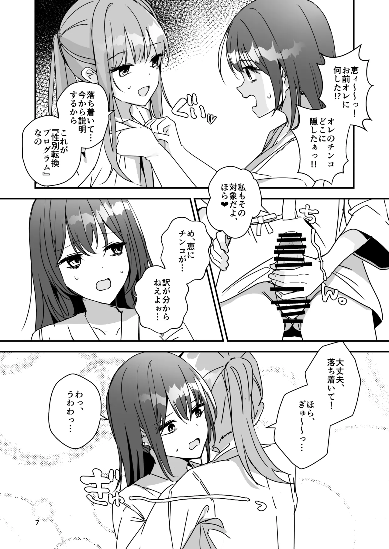 女の子になってふたなり彼女に孕ませられる本 page 6 full